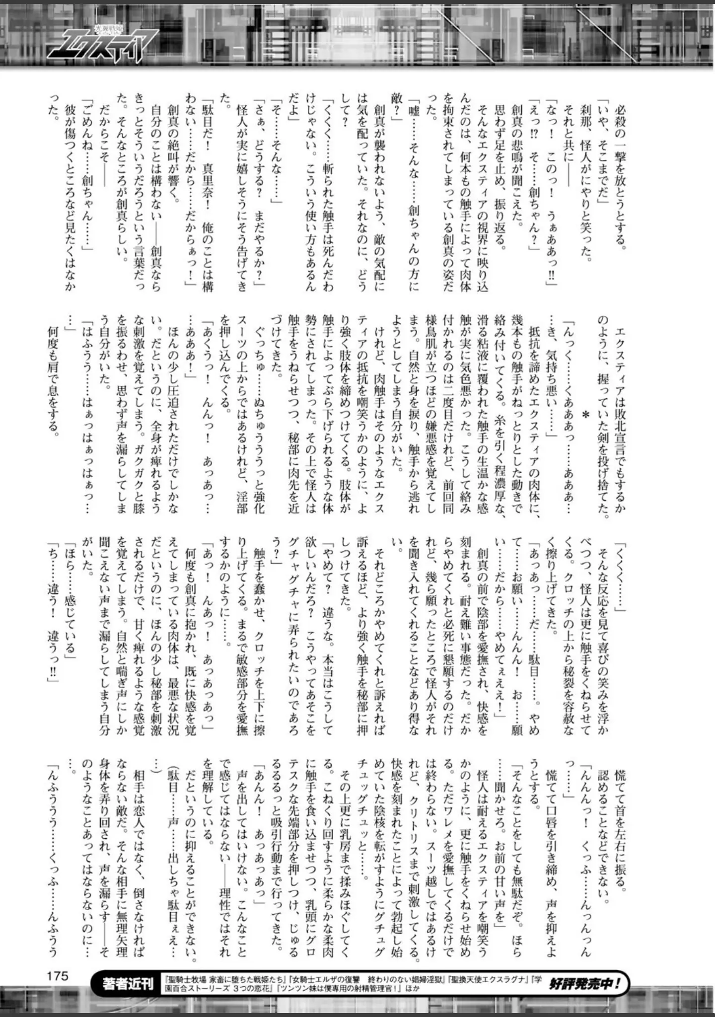 「二次元ドリームマガジン Vol.81」（ちょびぺろ） 試し読み 63ページ目