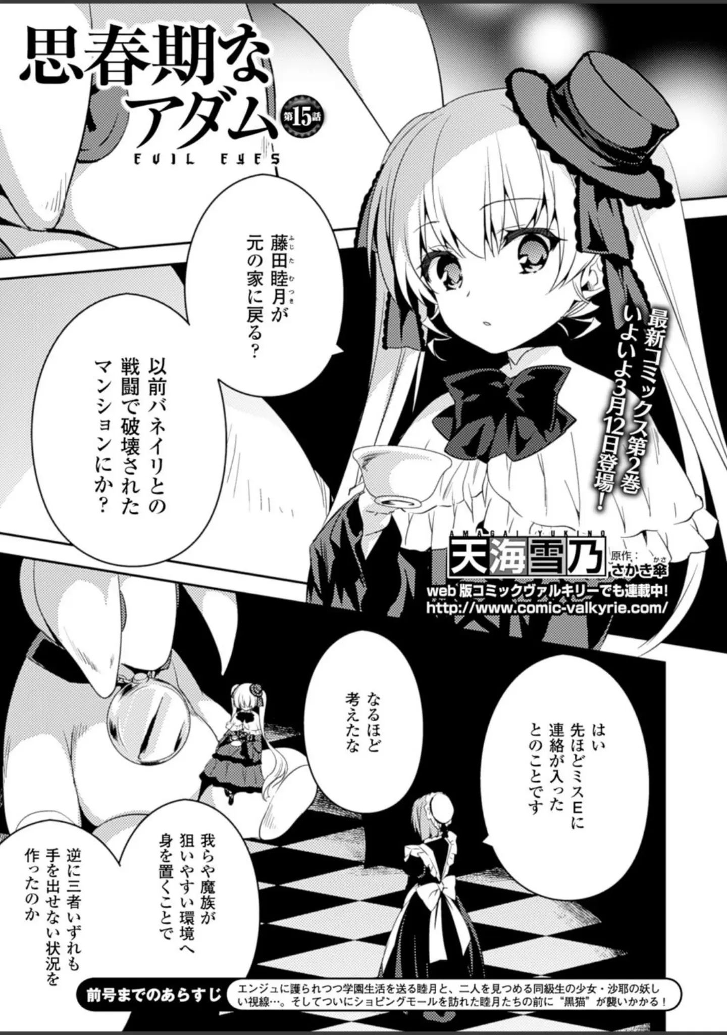 「二次元ドリームマガジン Vol.81」（ちょびぺろ） 試し読み 65ページ目