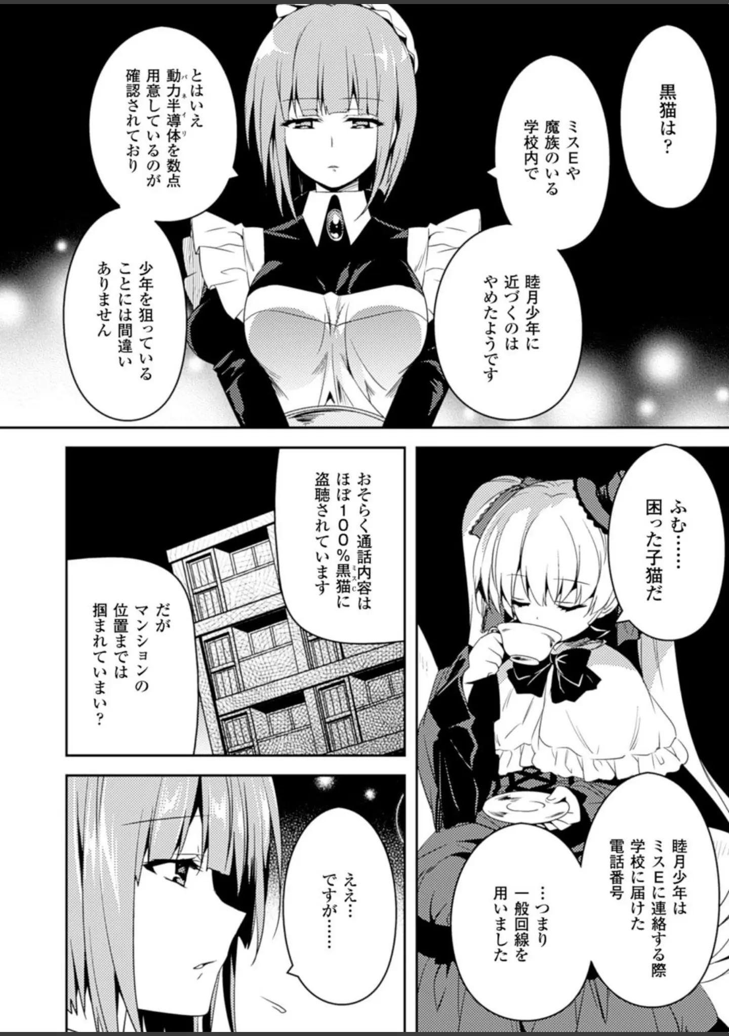 「二次元ドリームマガジン Vol.81」（ちょびぺろ） 試し読み 66ページ目