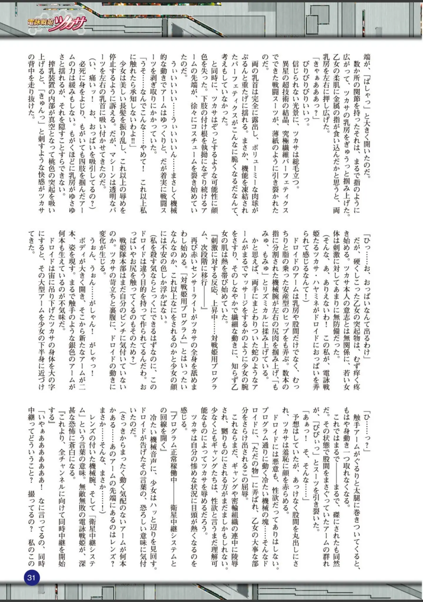 「二次元ドリームマガジン Vol.81」（ちょびぺろ） 試し読み 7ページ目