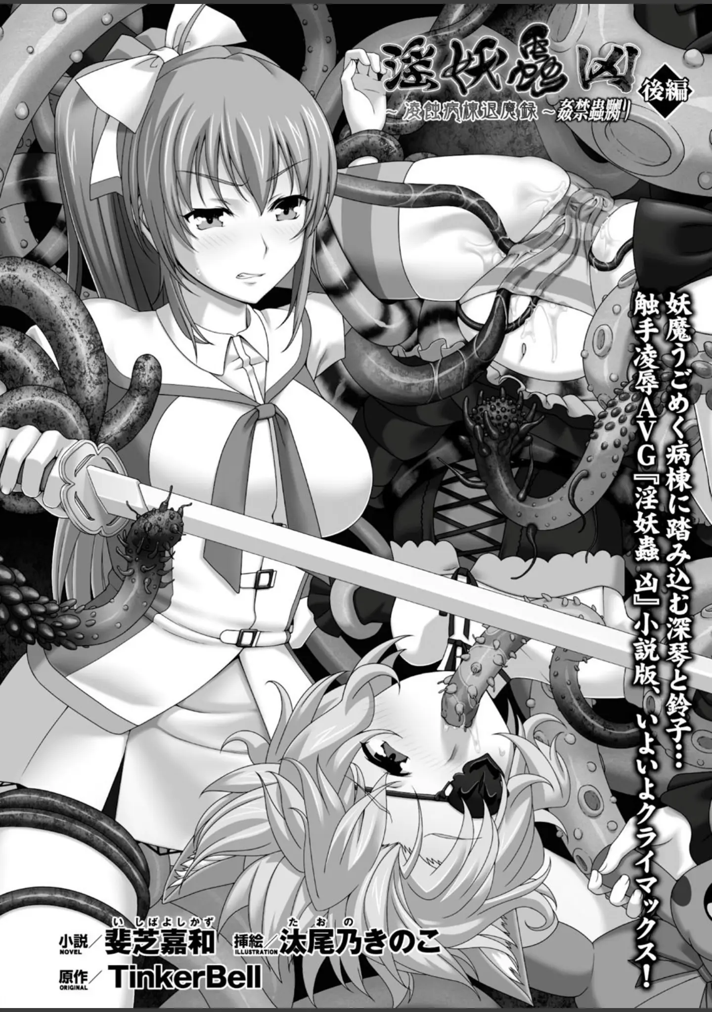 「二次元ドリームマガジン Vol.81」（ちょびぺろ） 試し読み 70ページ目