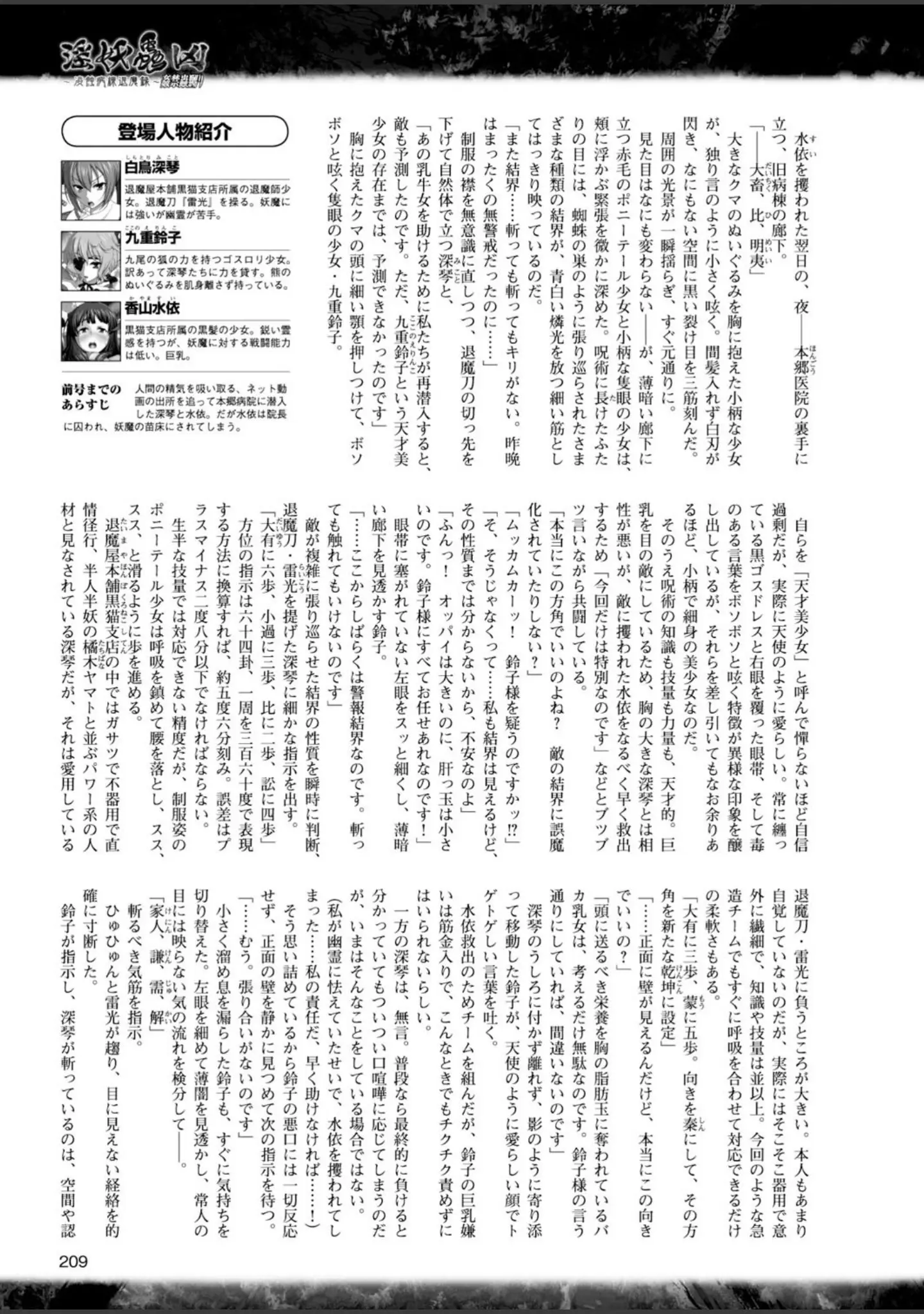 「二次元ドリームマガジン Vol.81」（ちょびぺろ） 試し読み 71ページ目