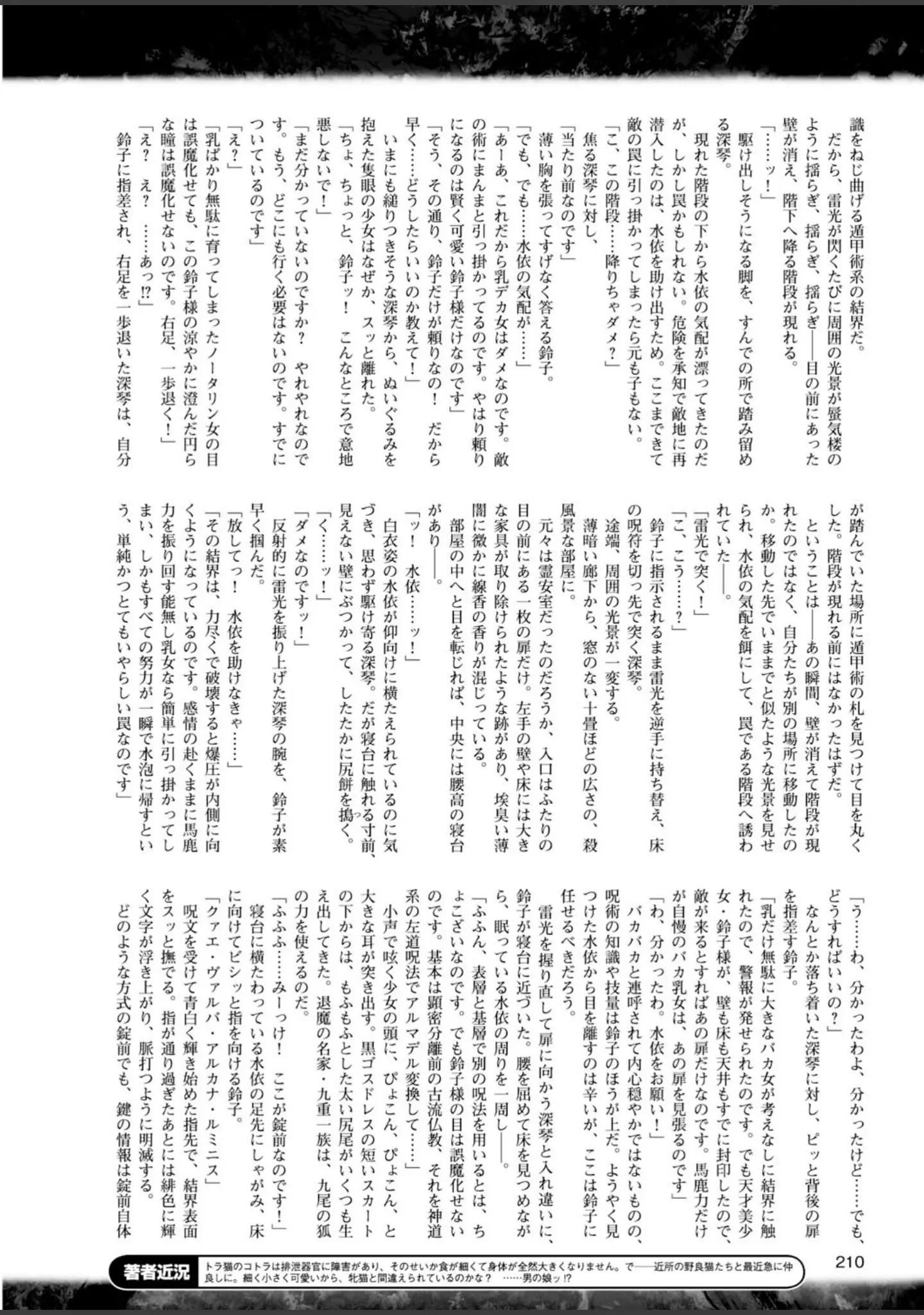 「二次元ドリームマガジン Vol.81」（ちょびぺろ） 試し読み 72ページ目
