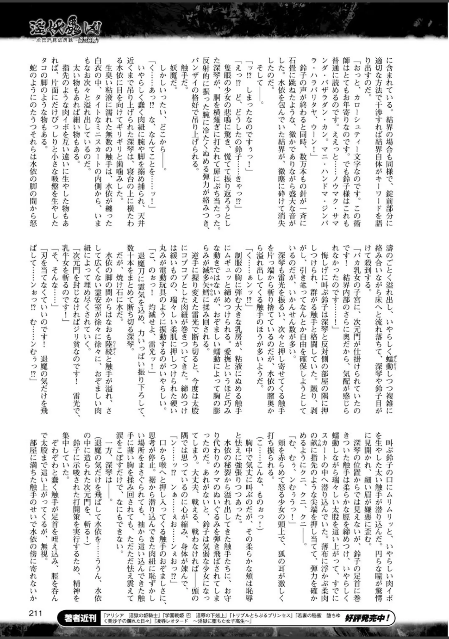 「二次元ドリームマガジン Vol.81」（ちょびぺろ） 試し読み 73ページ目