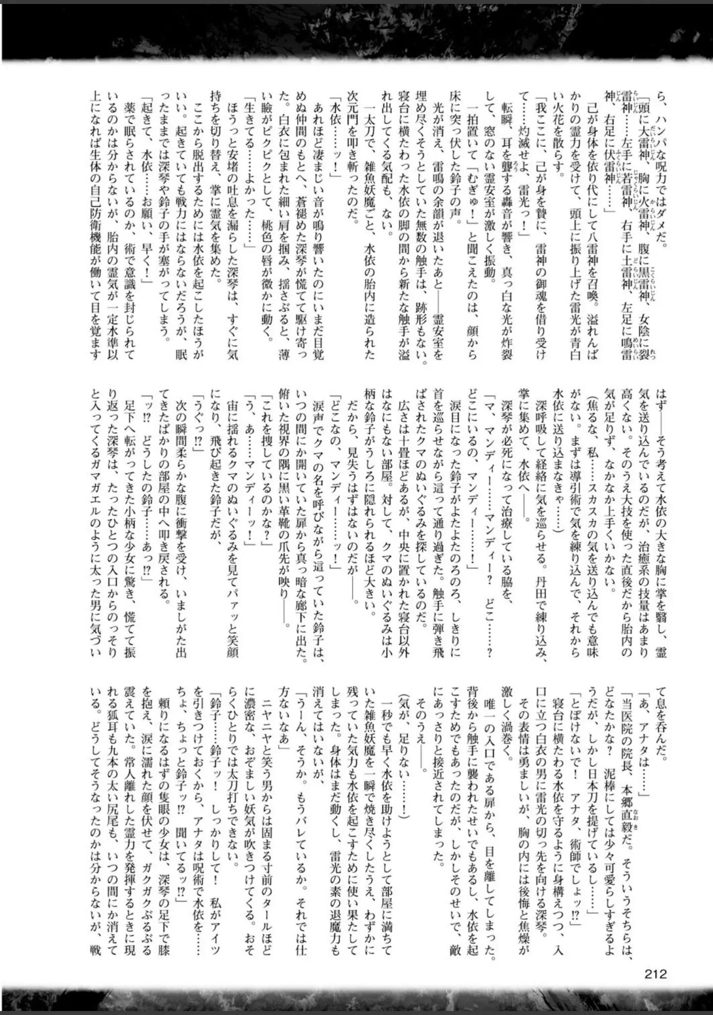 「二次元ドリームマガジン Vol.81」（ちょびぺろ） 試し読み 74ページ目
