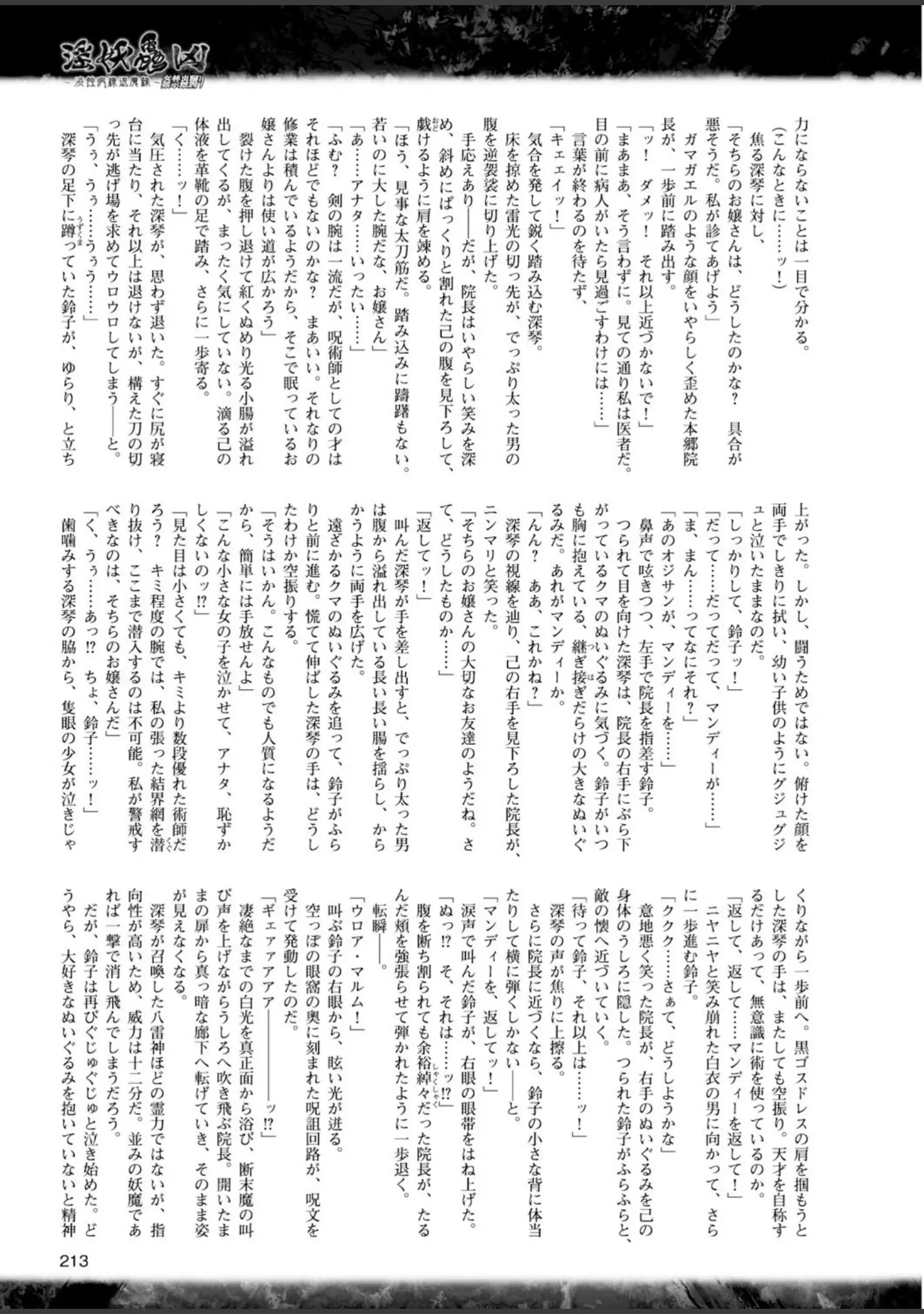 「二次元ドリームマガジン Vol.81」（ちょびぺろ） 試し読み 75ページ目
