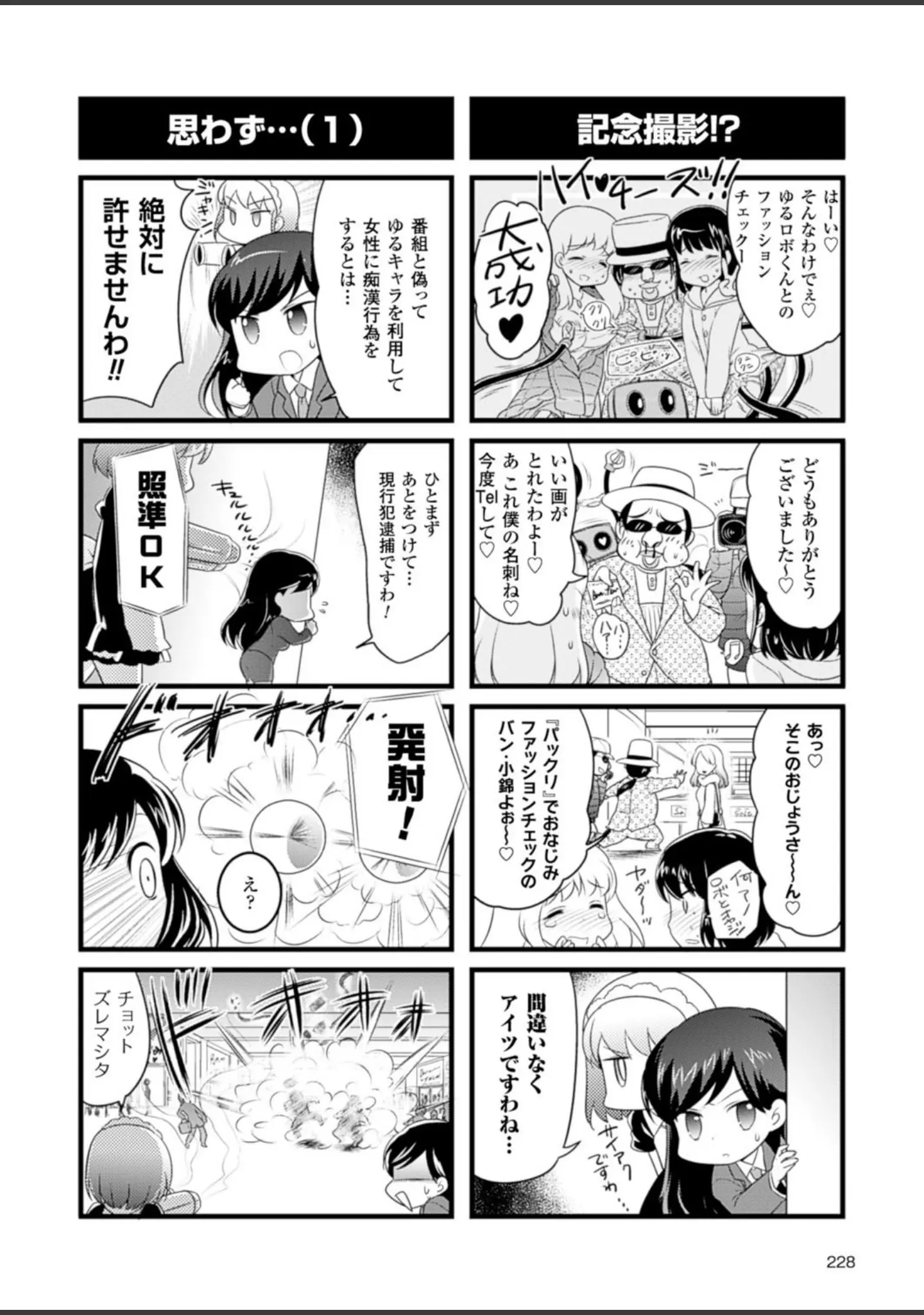 「二次元ドリームマガジン Vol.81」（ちょびぺろ） 試し読み 78ページ目