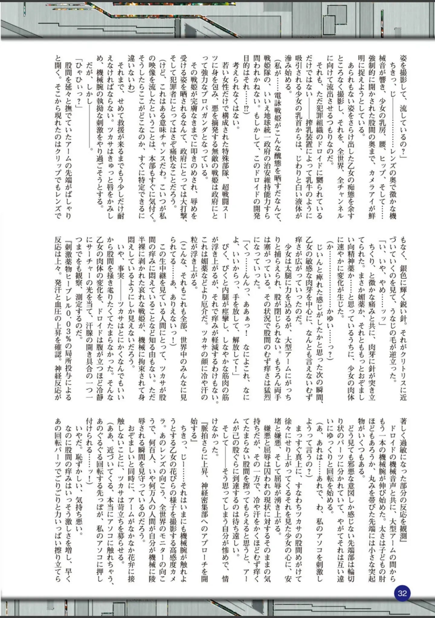 「二次元ドリームマガジン Vol.81」（ちょびぺろ） 試し読み 8ページ目