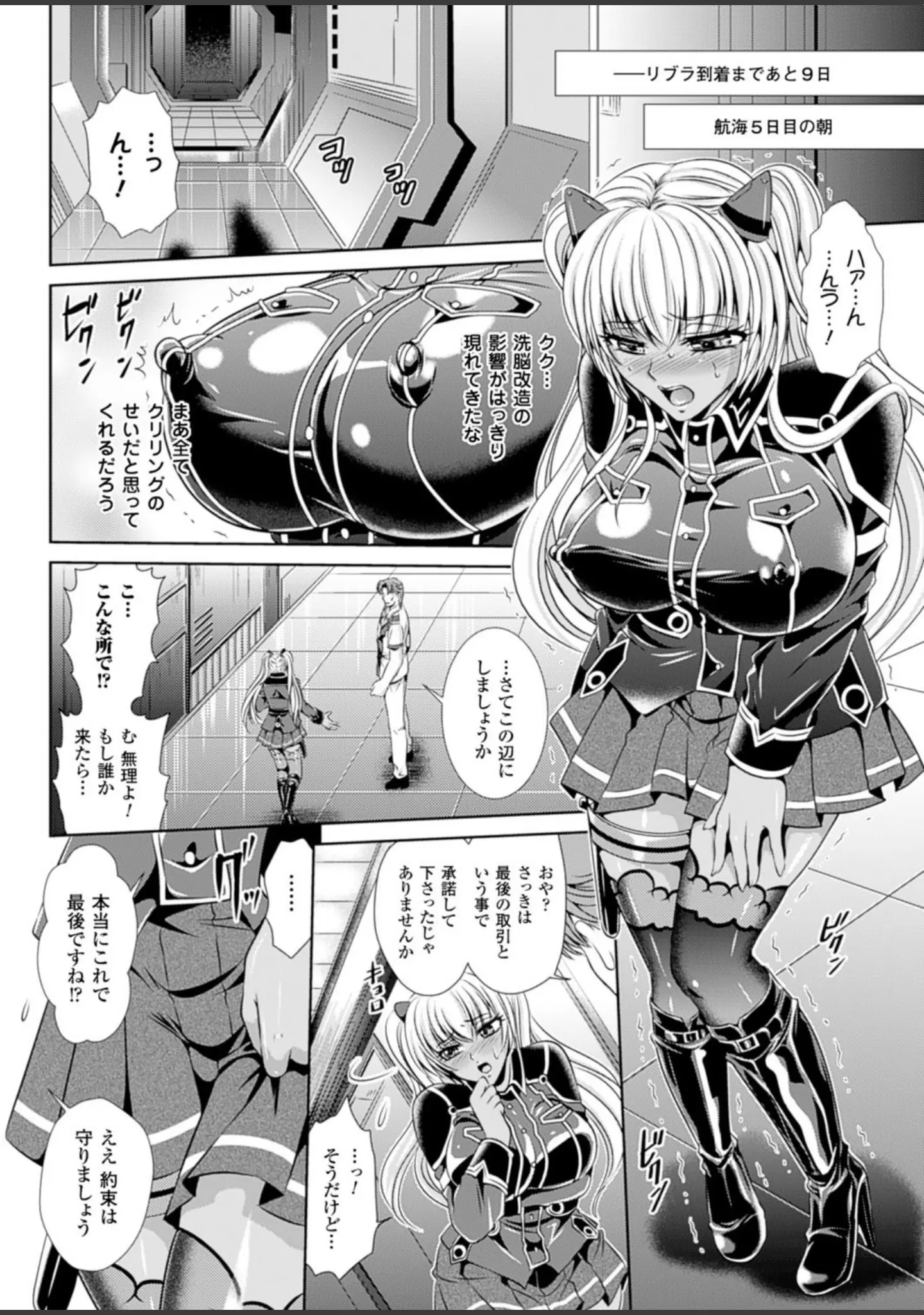 「二次元ドリームマガジン Vol.81」（ちょびぺろ） 試し読み 82ページ目