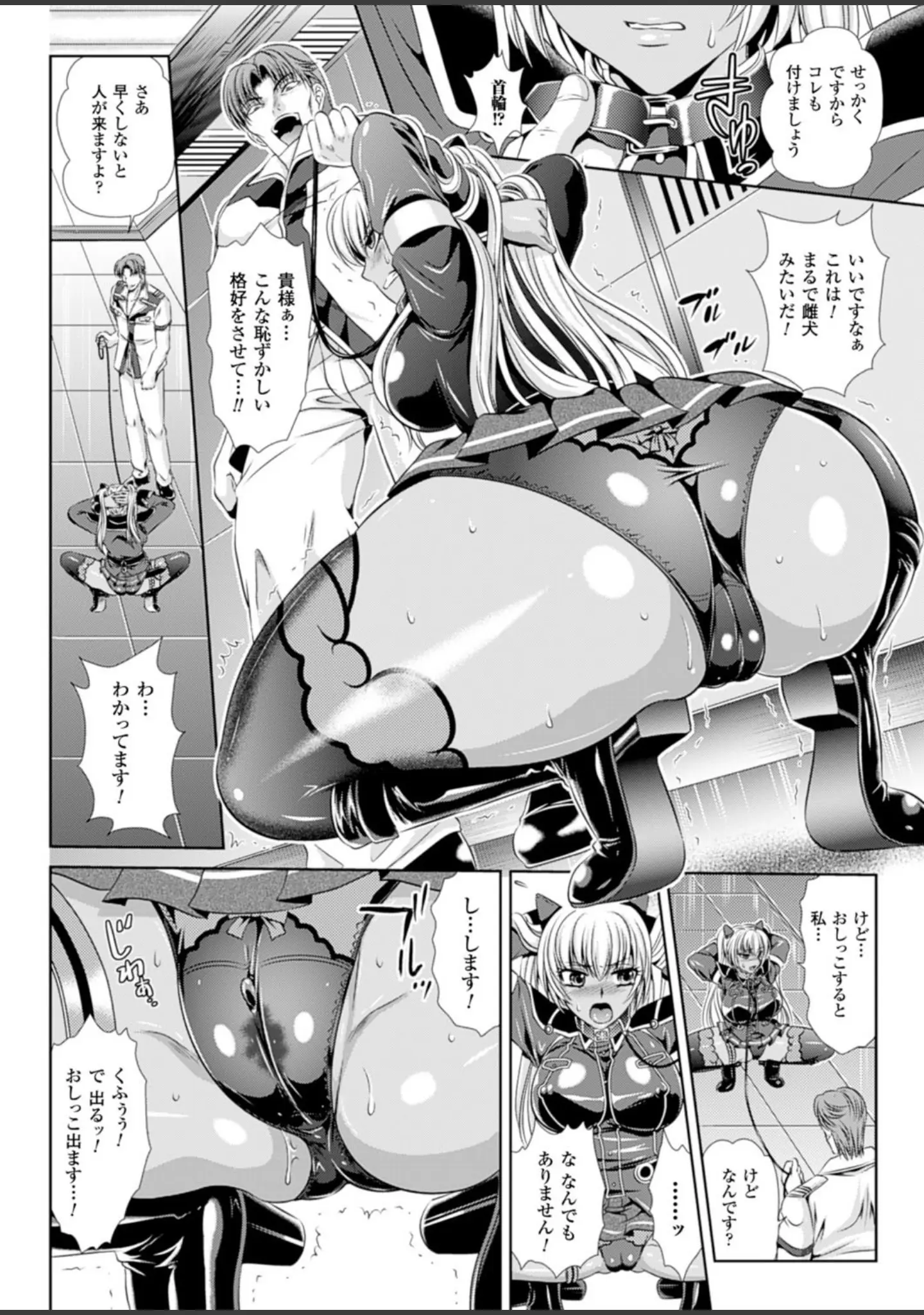 「二次元ドリームマガジン Vol.81」（ちょびぺろ） 試し読み 84ページ目