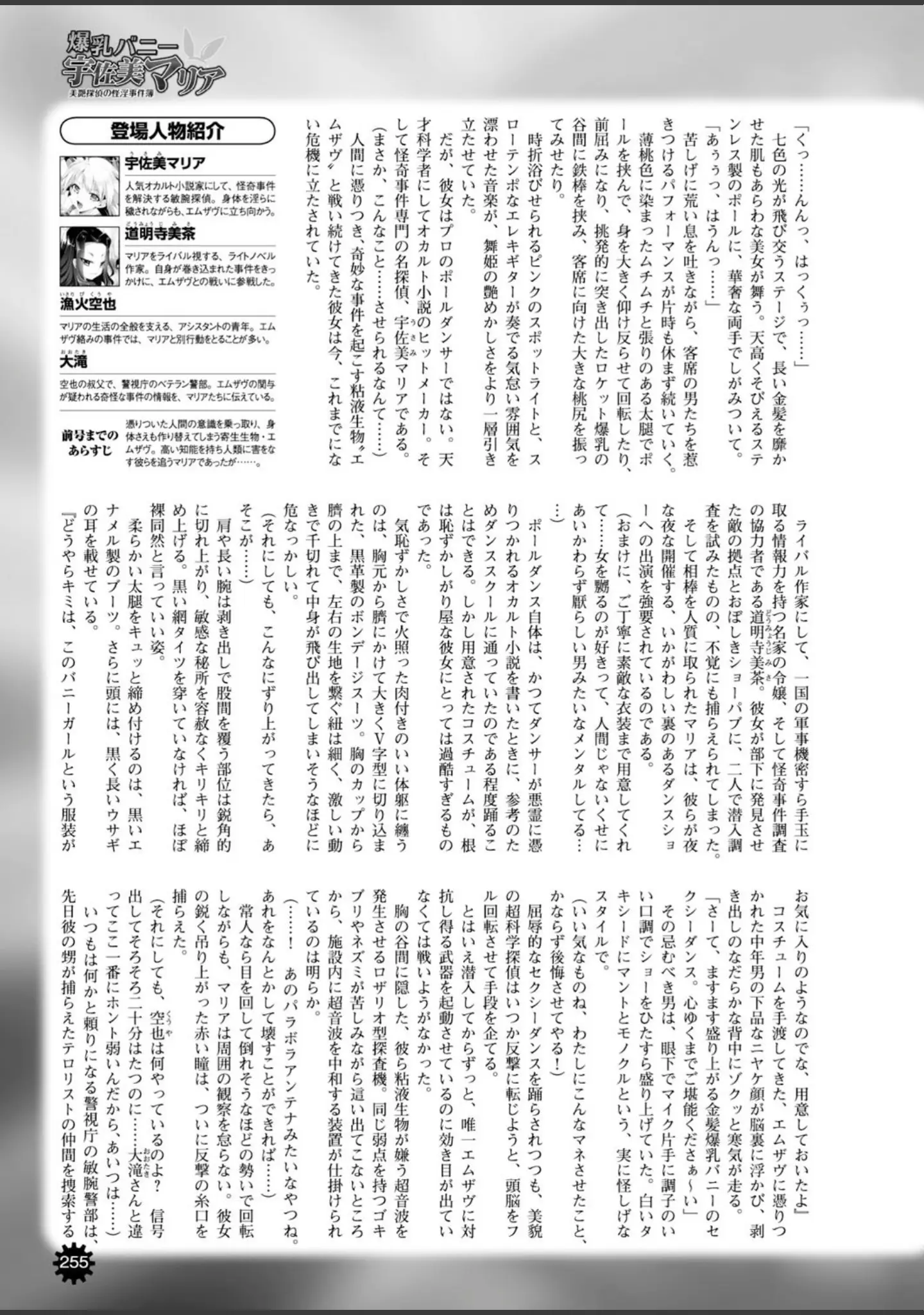 「二次元ドリームマガジン Vol.81」（ちょびぺろ） 試し読み 87ページ目