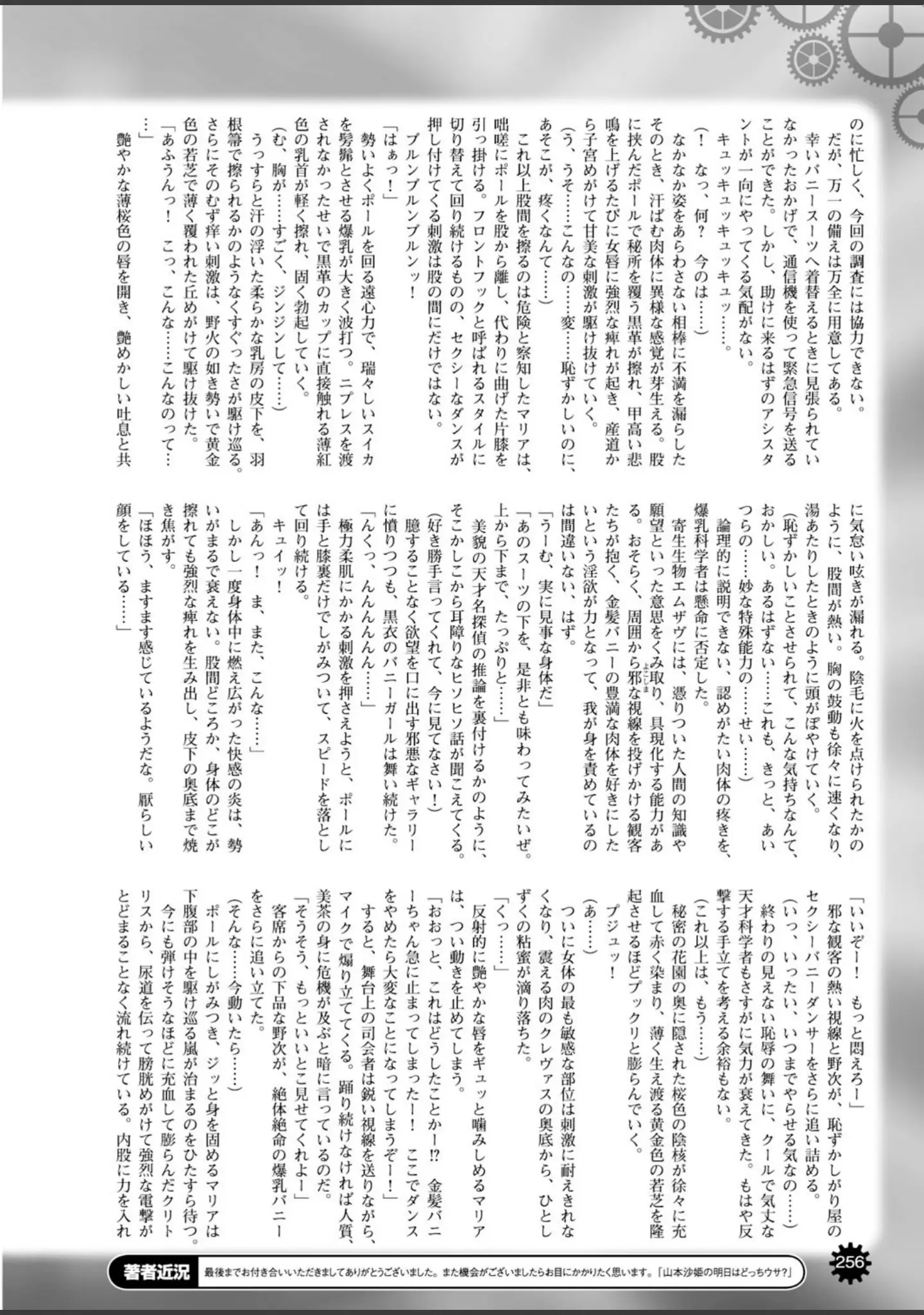 「二次元ドリームマガジン Vol.81」（ちょびぺろ） 試し読み 88ページ目