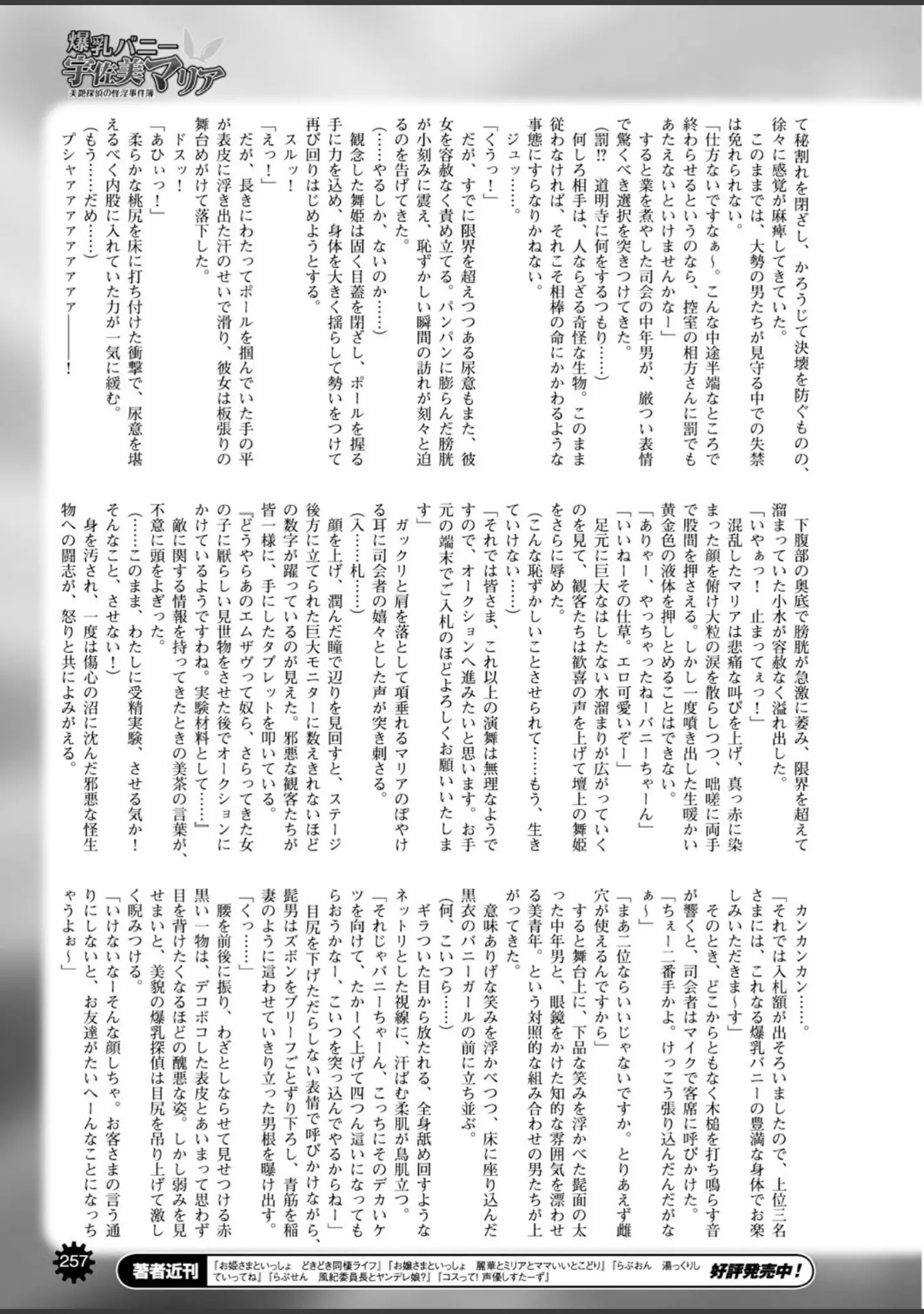 「二次元ドリームマガジン Vol.81」（ちょびぺろ） 試し読み 89ページ目