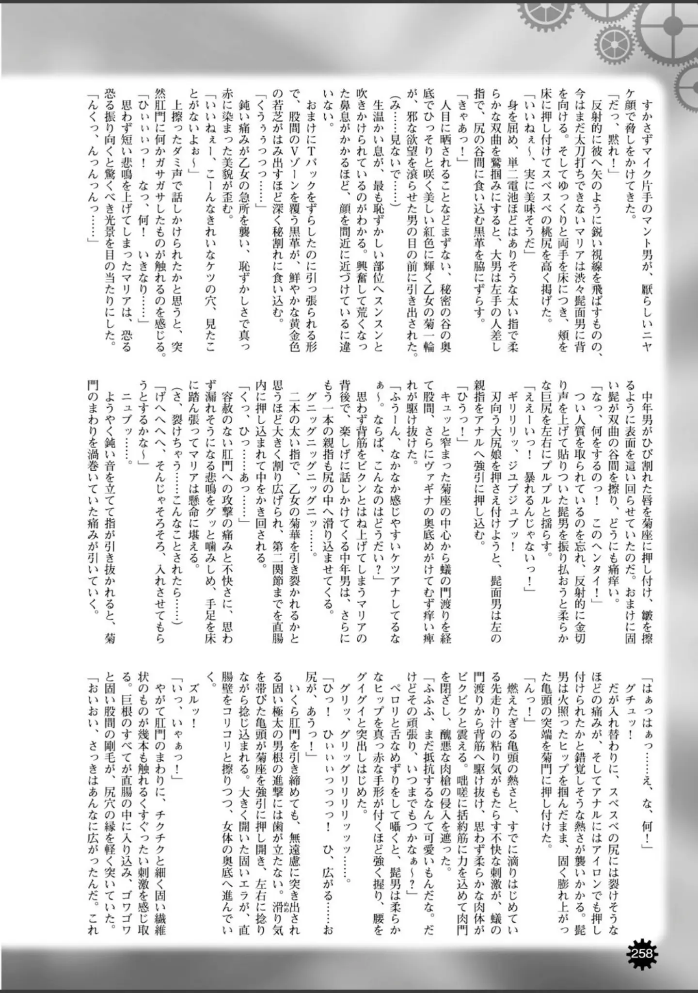 「二次元ドリームマガジン Vol.81」（ちょびぺろ） 試し読み 90ページ目