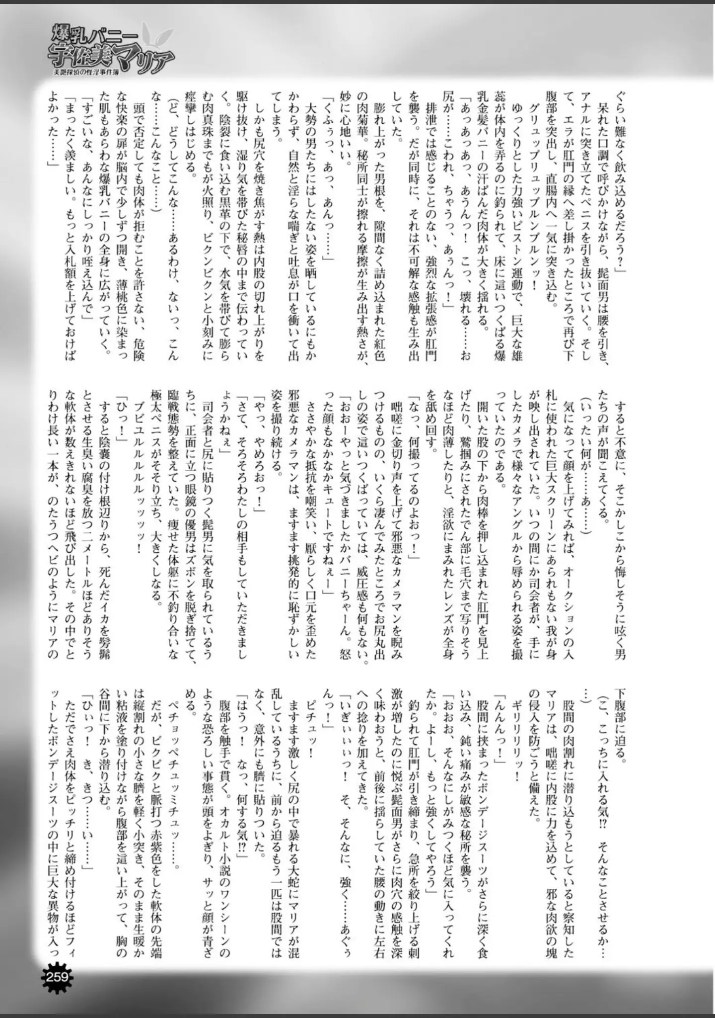 「二次元ドリームマガジン Vol.81」（ちょびぺろ） 試し読み 91ページ目