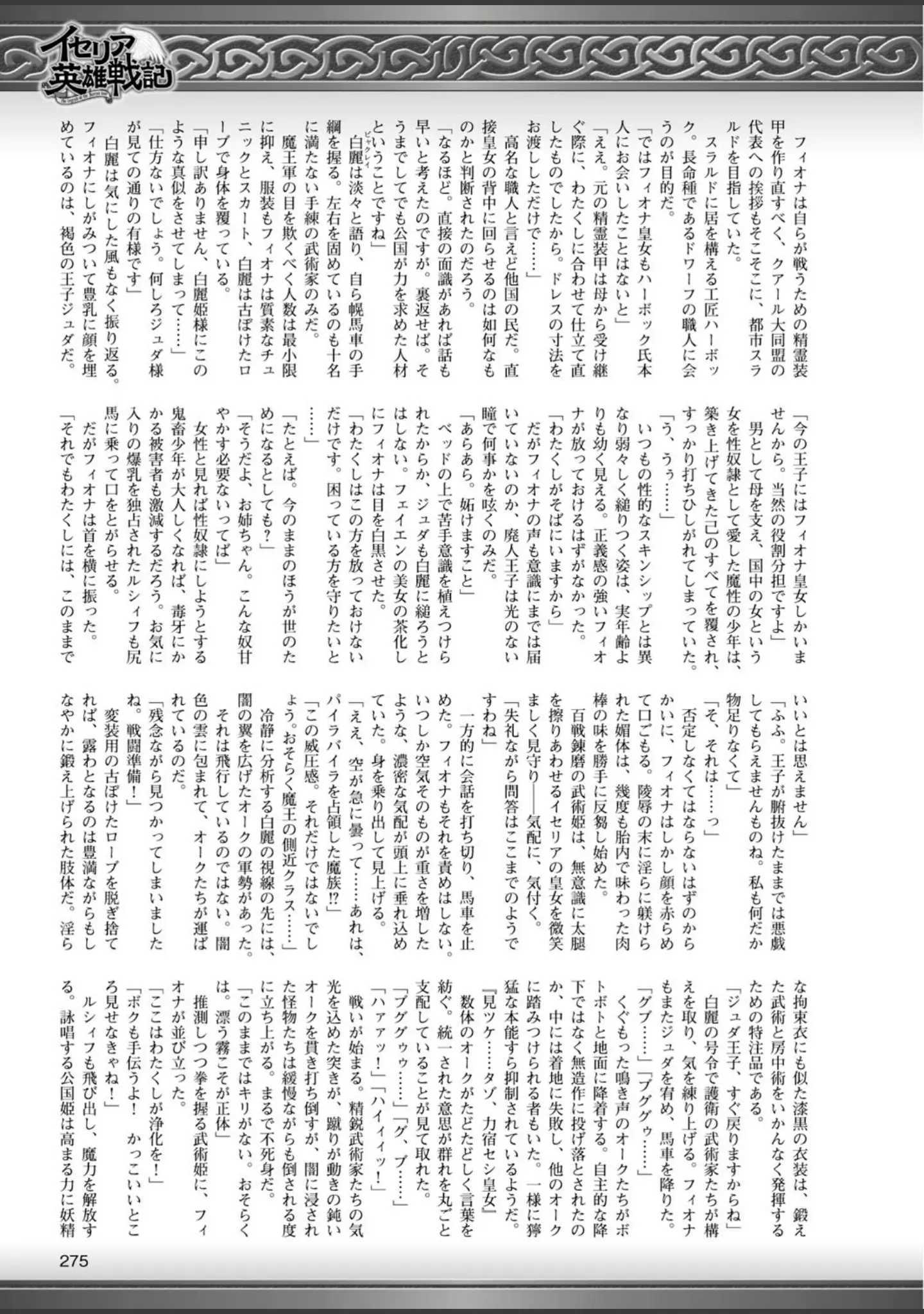 「二次元ドリームマガジン Vol.81」（ちょびぺろ） 試し読み 93ページ目