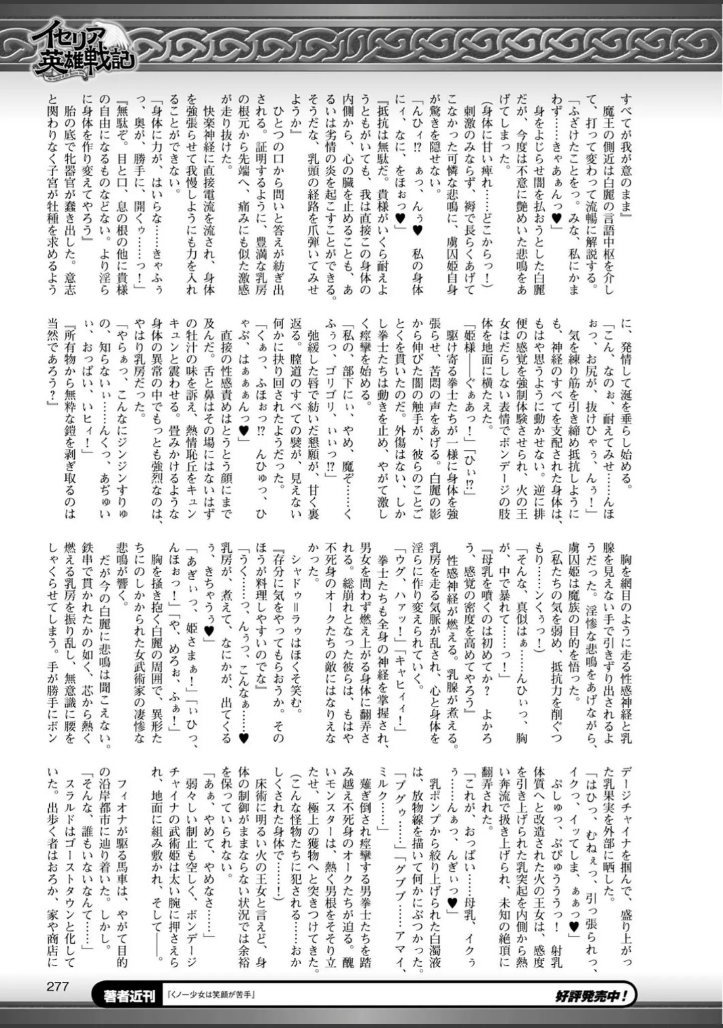 「二次元ドリームマガジン Vol.81」（ちょびぺろ） 試し読み 95ページ目