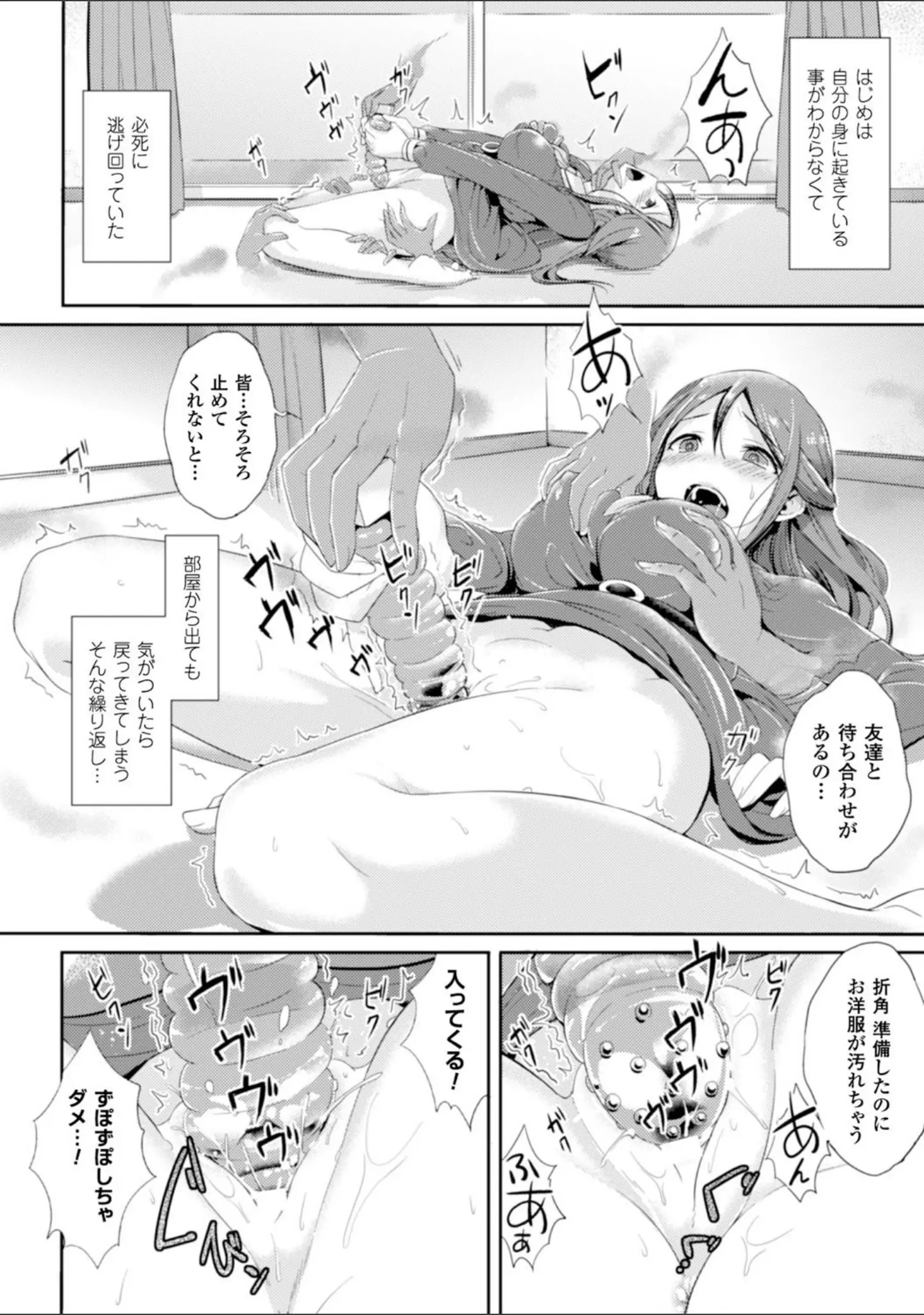 「別冊コミックアンリアル 隷嬢たちの日常デジタル版 Vol.1」（逢魔刻壱） 試し読み 4ページ目