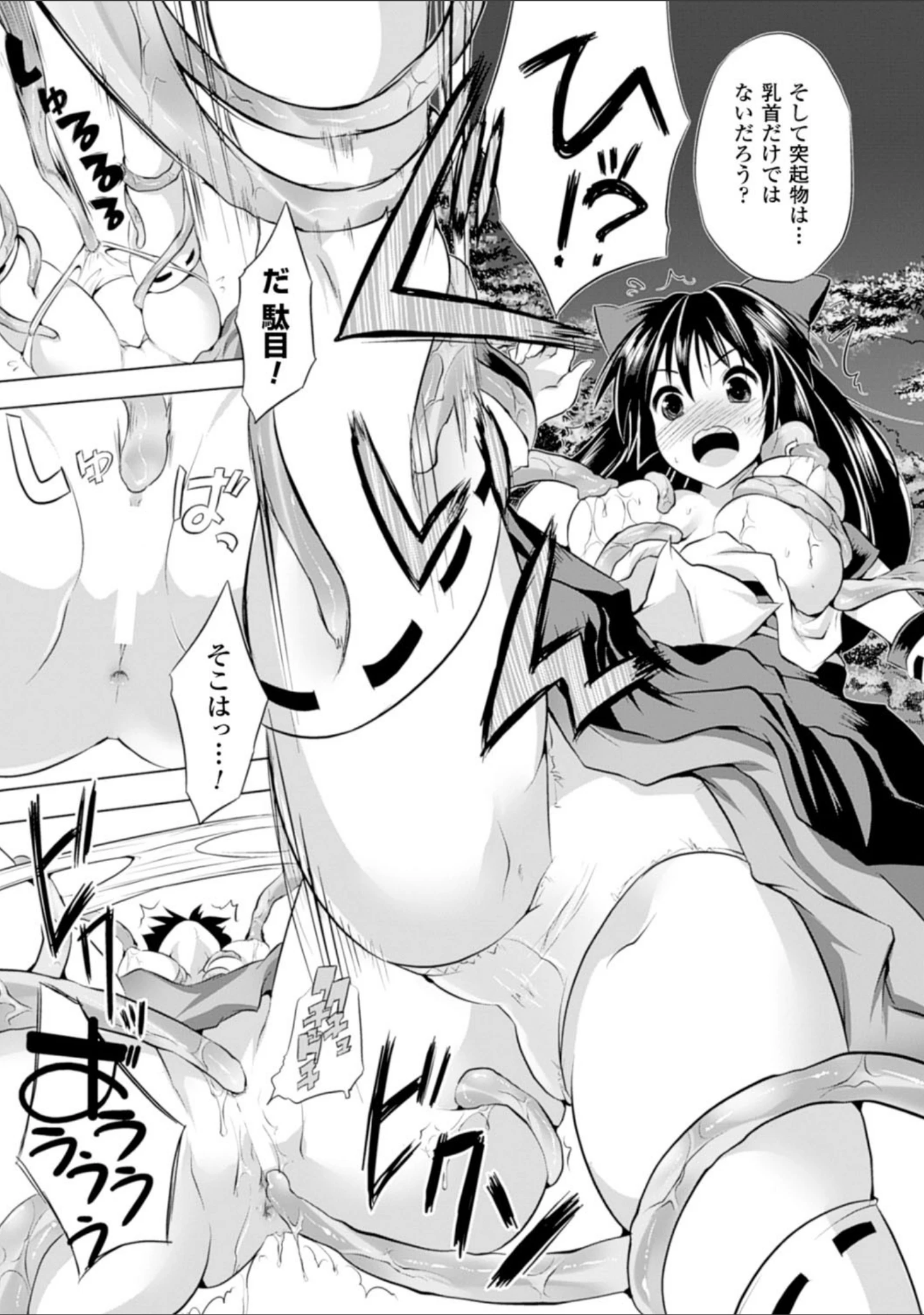 「穢れ社の乙女たち」（MAKI） 試し読み 11ページ目