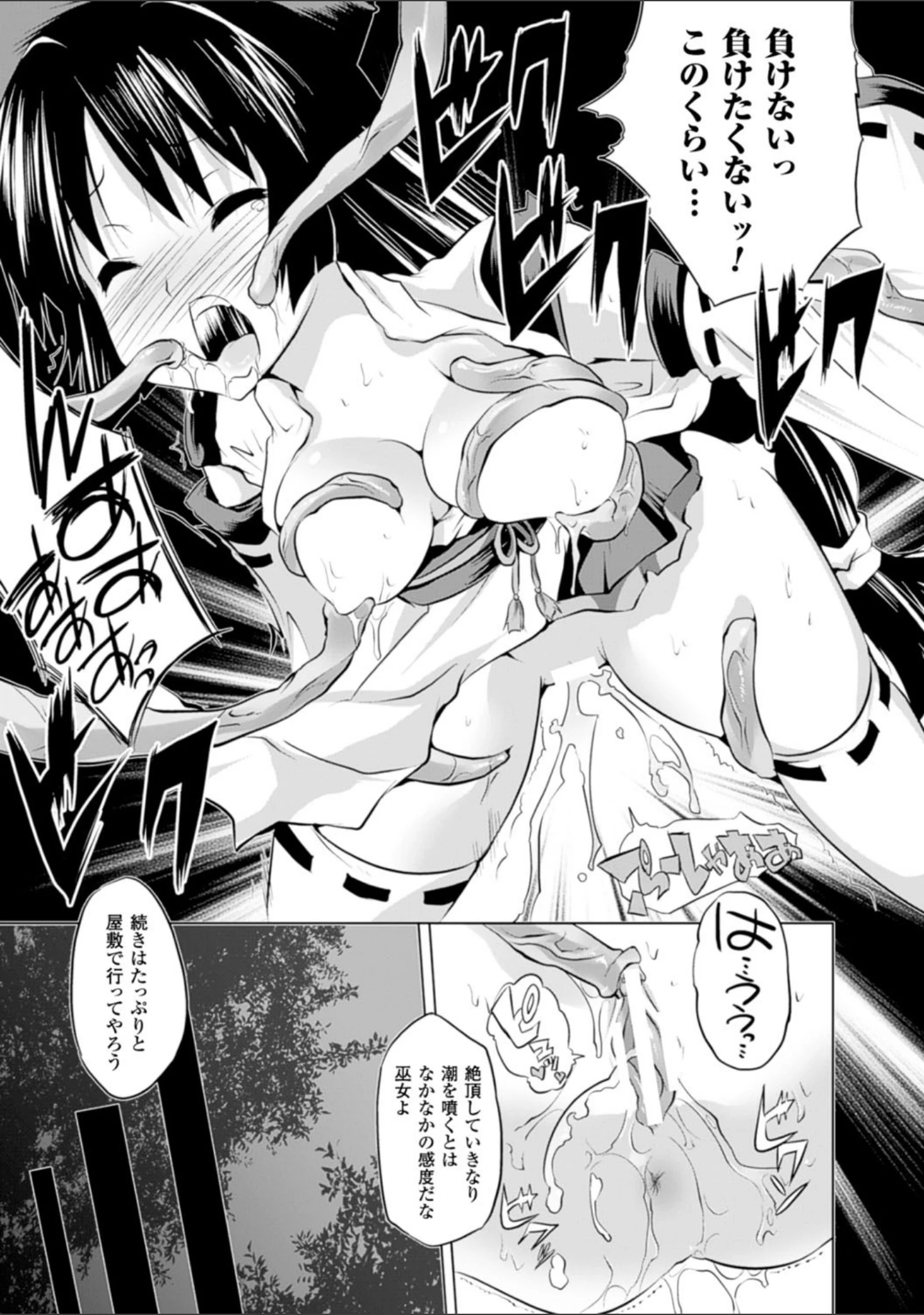 「穢れ社の乙女たち」（MAKI） 試し読み 13ページ目