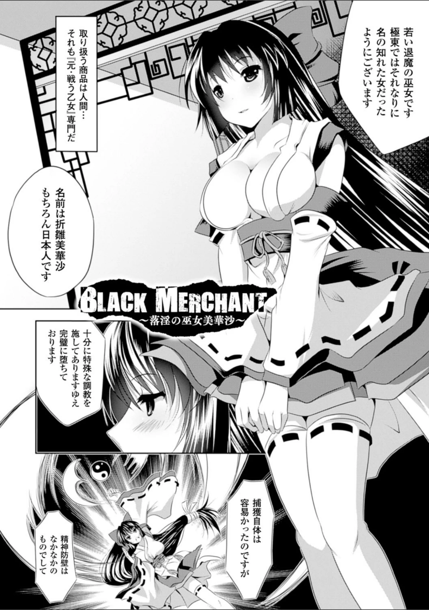 「穢れ社の乙女たち」（MAKI） 試し読み 14ページ目