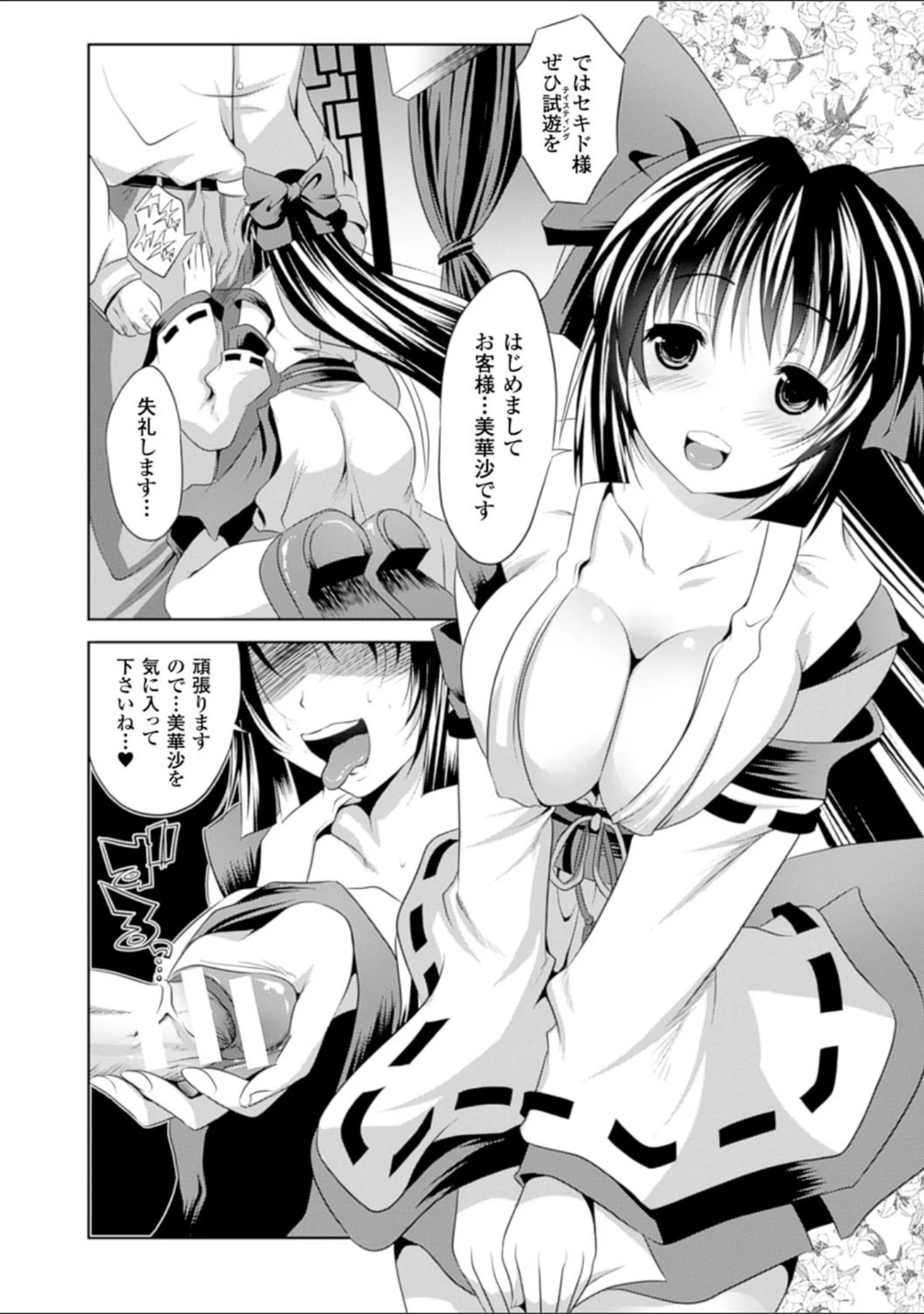 「穢れ社の乙女たち」（MAKI） 試し読み 16ページ目