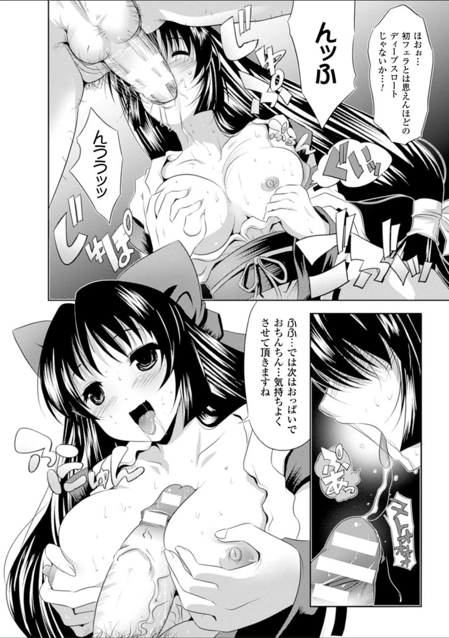 「穢れ社の乙女たち」（MAKI） 試し読み 18ページ目
