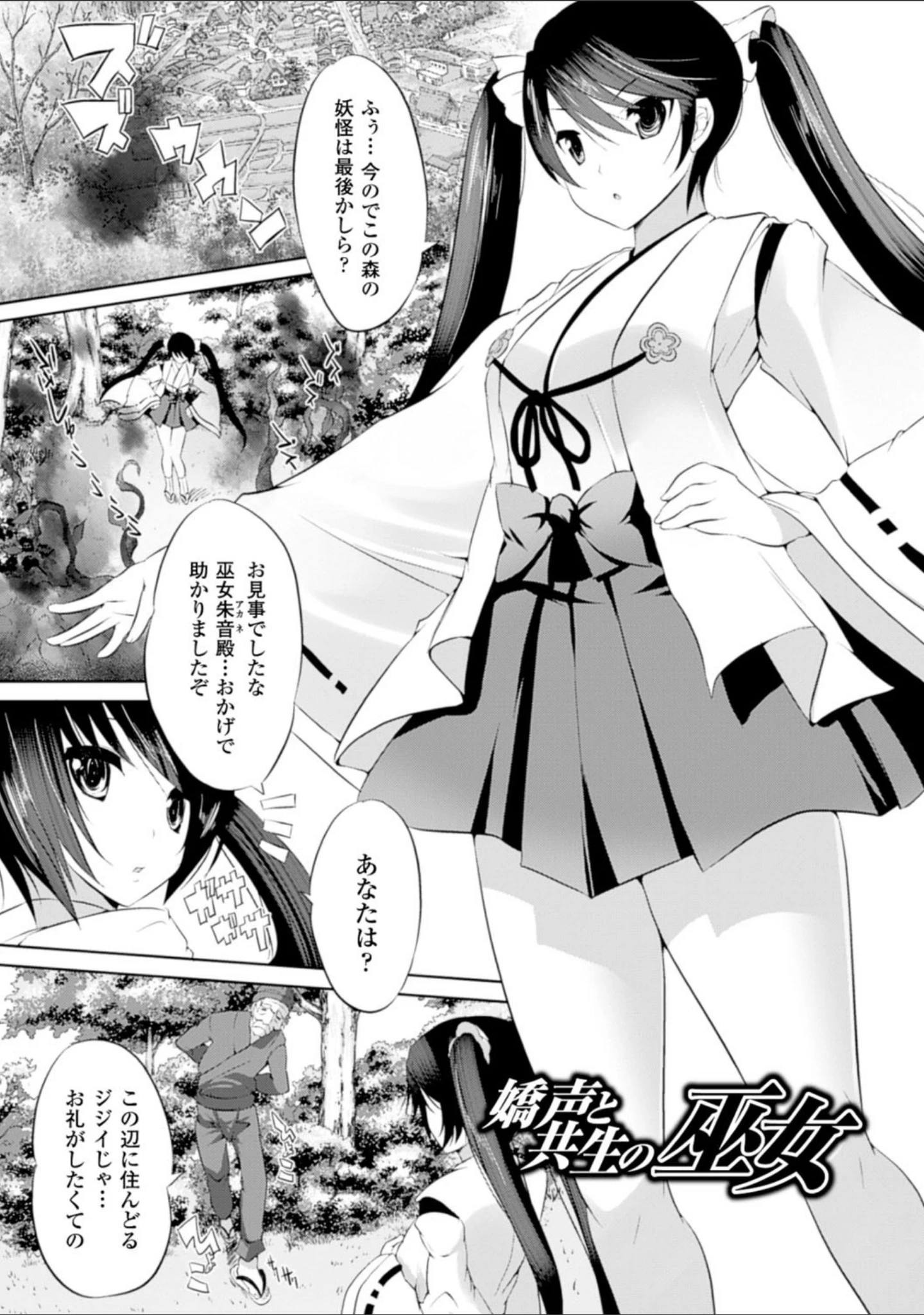 「穢れ社の乙女たち」（MAKI） 試し読み 19ページ目
