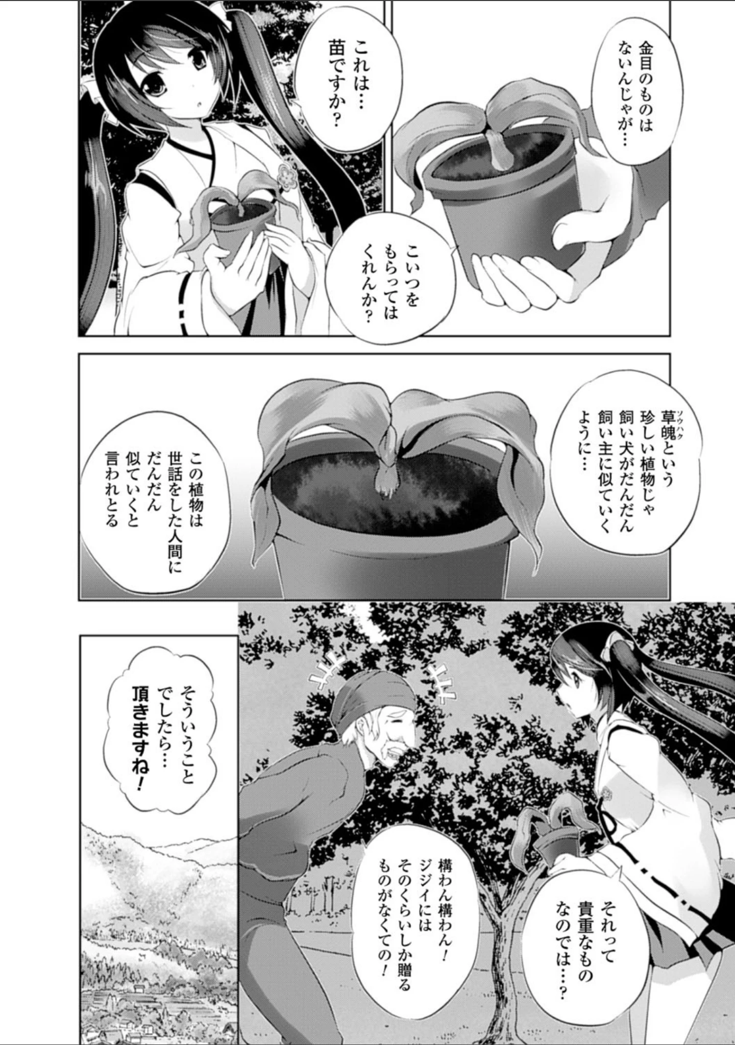 「穢れ社の乙女たち」（MAKI） 試し読み 20ページ目