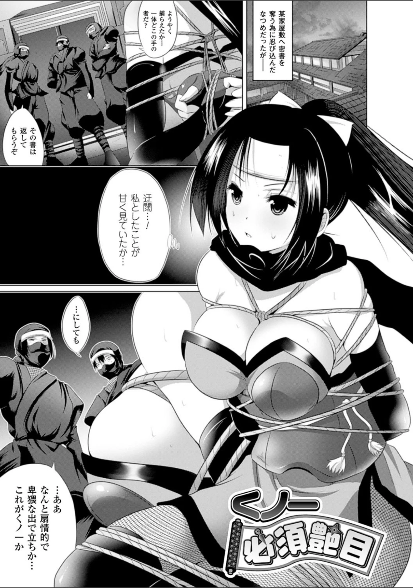 「穢れ社の乙女たち」（MAKI） 試し読み 25ページ目