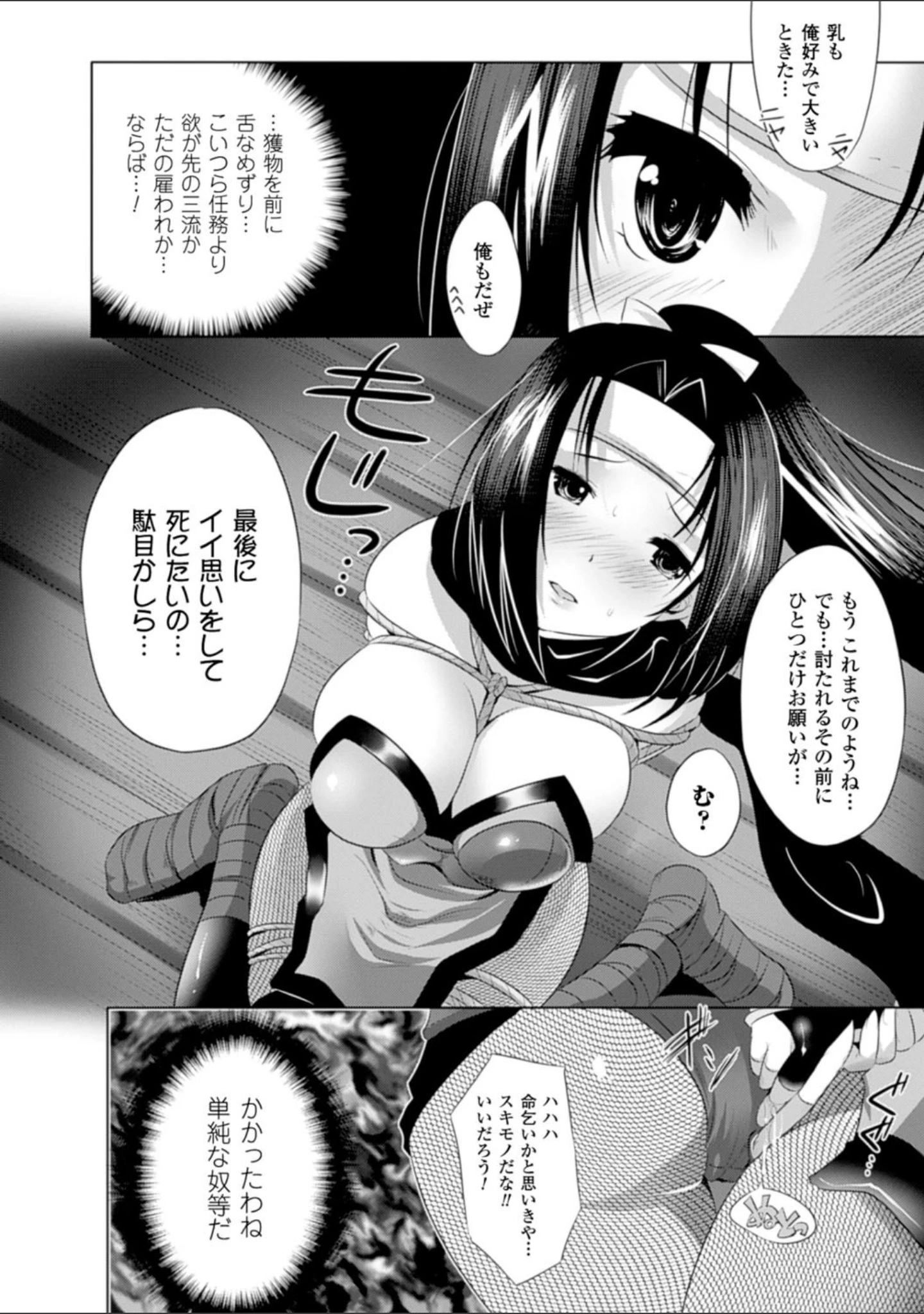 「穢れ社の乙女たち」（MAKI） 試し読み 26ページ目