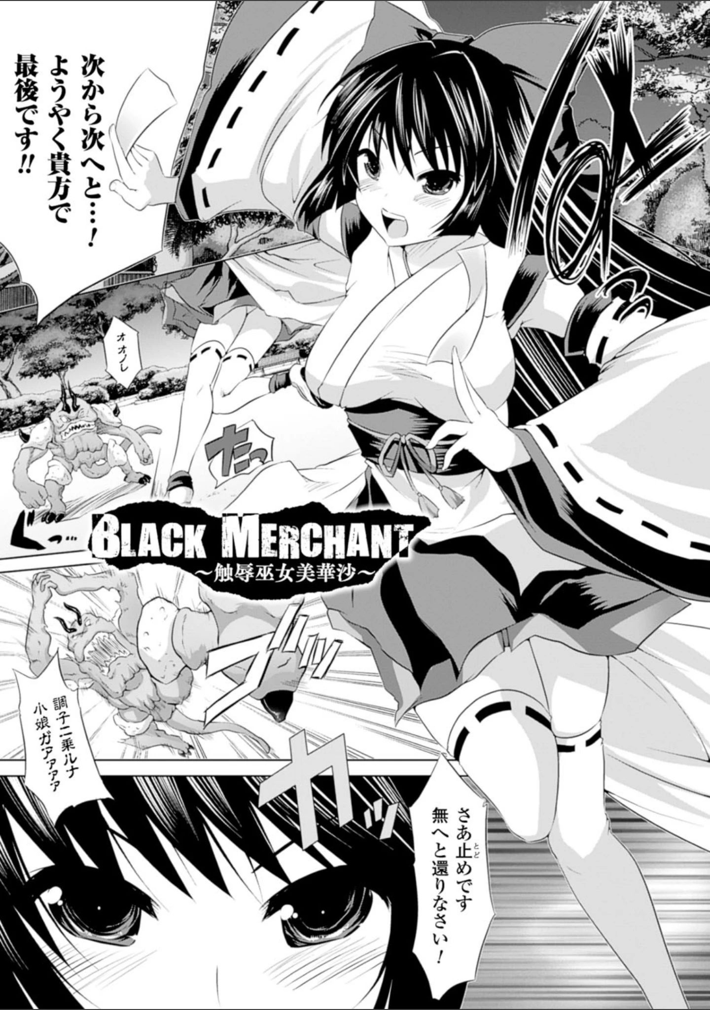 「穢れ社の乙女たち」（MAKI） 試し読み 3ページ目