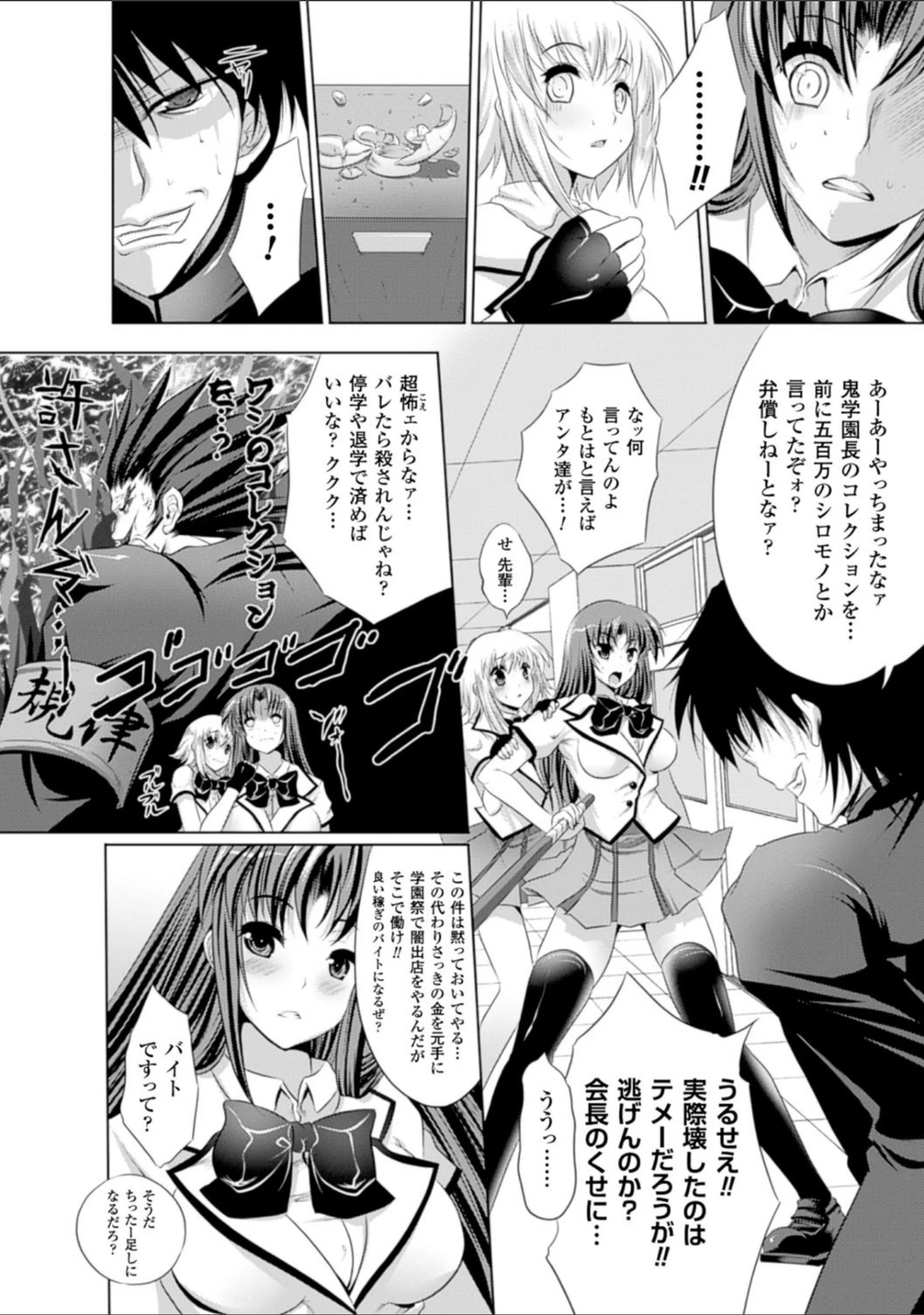 「穢れ社の乙女たち」（MAKI） 試し読み 32ページ目