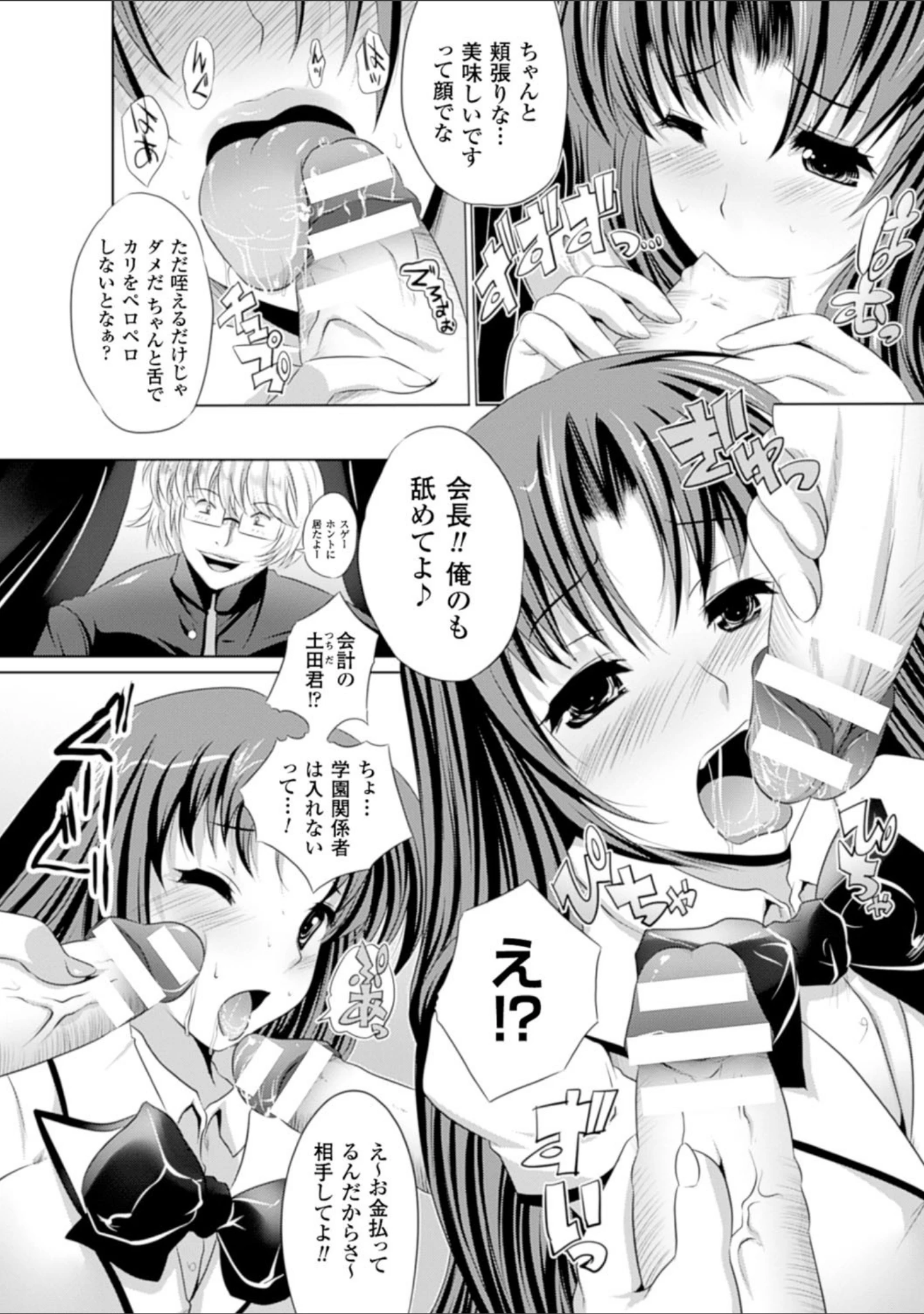 「穢れ社の乙女たち」（MAKI） 試し読み 34ページ目