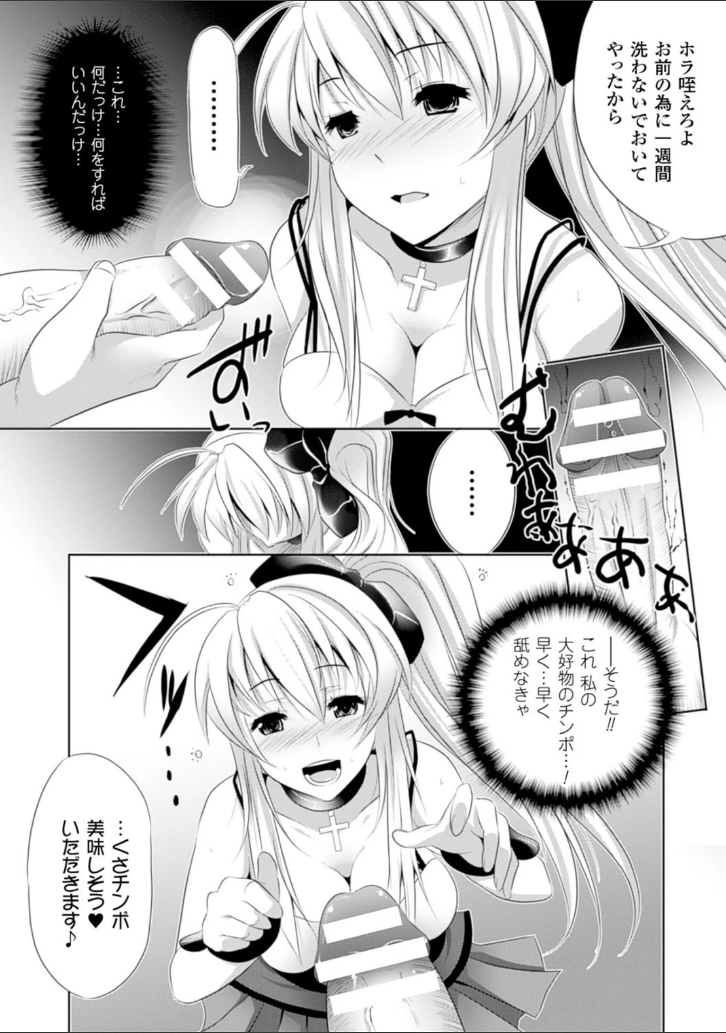 「穢れ社の乙女たち」（MAKI） 試し読み 38ページ目