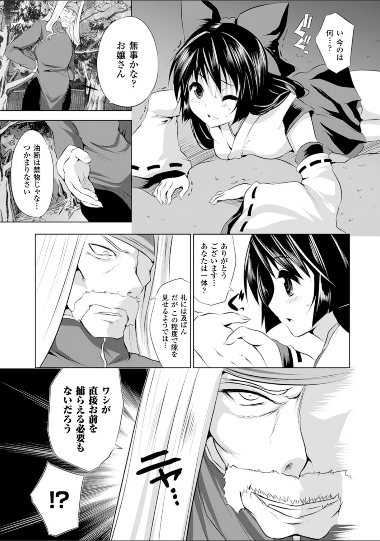「穢れ社の乙女たち」（MAKI） 試し読み 5ページ目