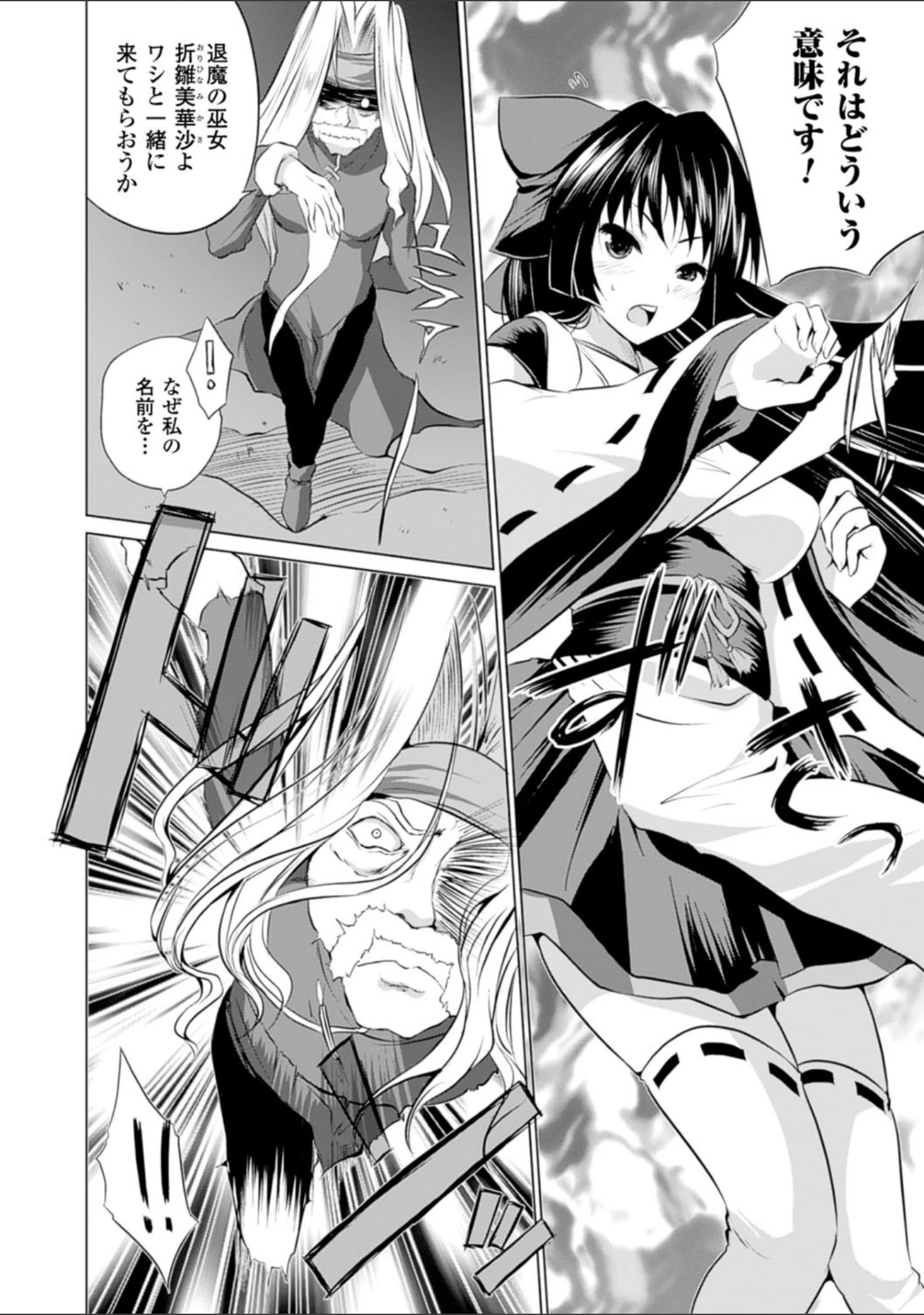 「穢れ社の乙女たち」（MAKI） 試し読み 6ページ目