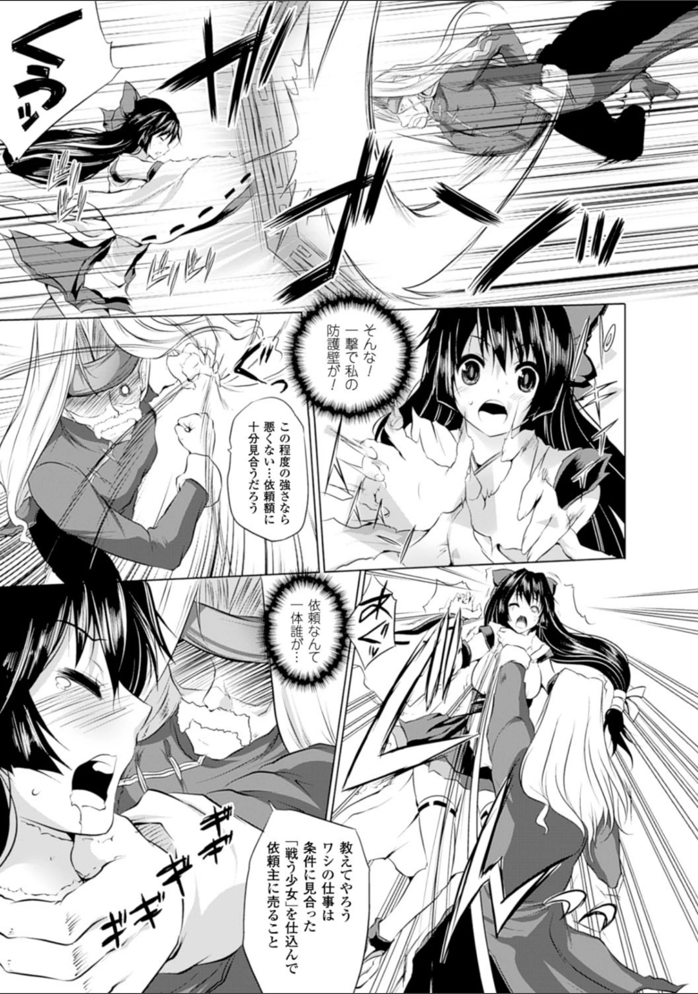 「穢れ社の乙女たち」（MAKI） 試し読み 7ページ目