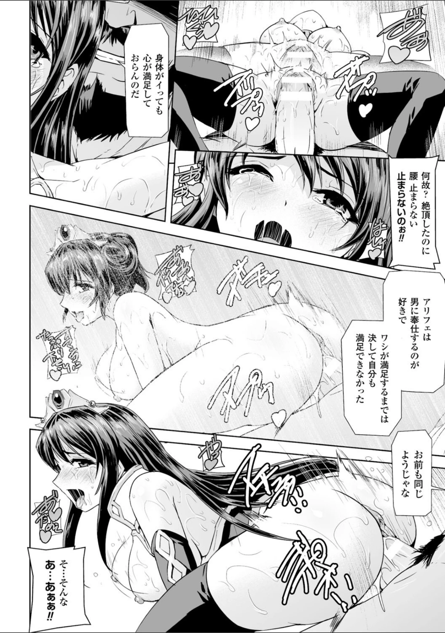 「ヒロインピンチ Vol.9」（阿部いのり） 試し読み 29ページ目
