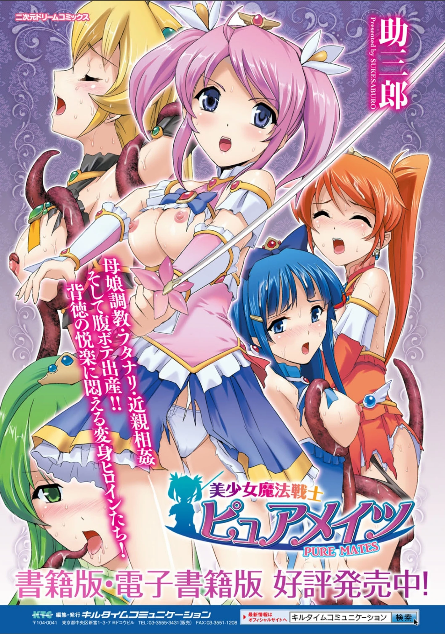 「ヒロインピンチ Vol.9」（阿部いのり） 試し読み 31ページ目