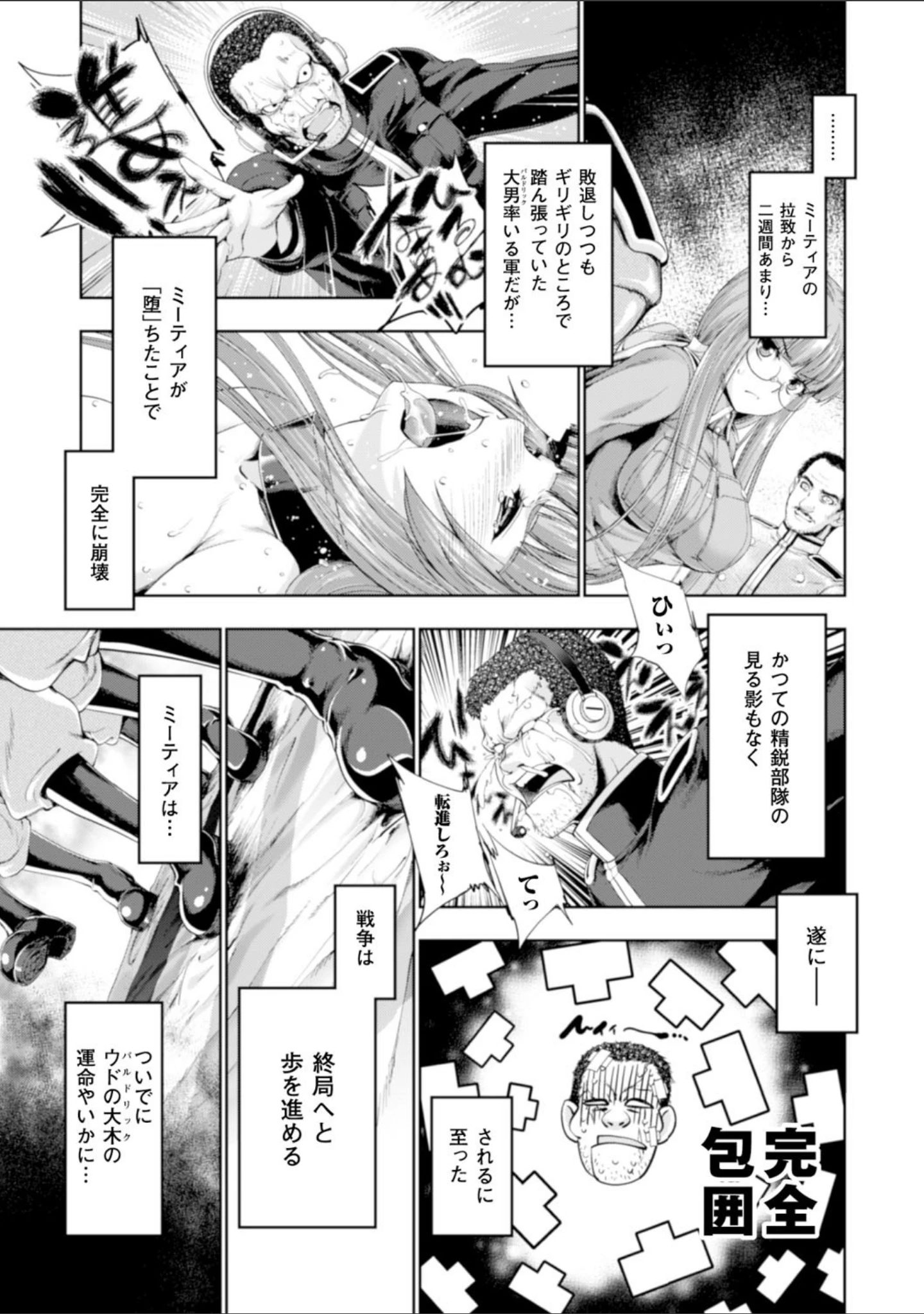 「ヒロインピンチ Vol.9」（阿部いのり） 試し読み 8ページ目