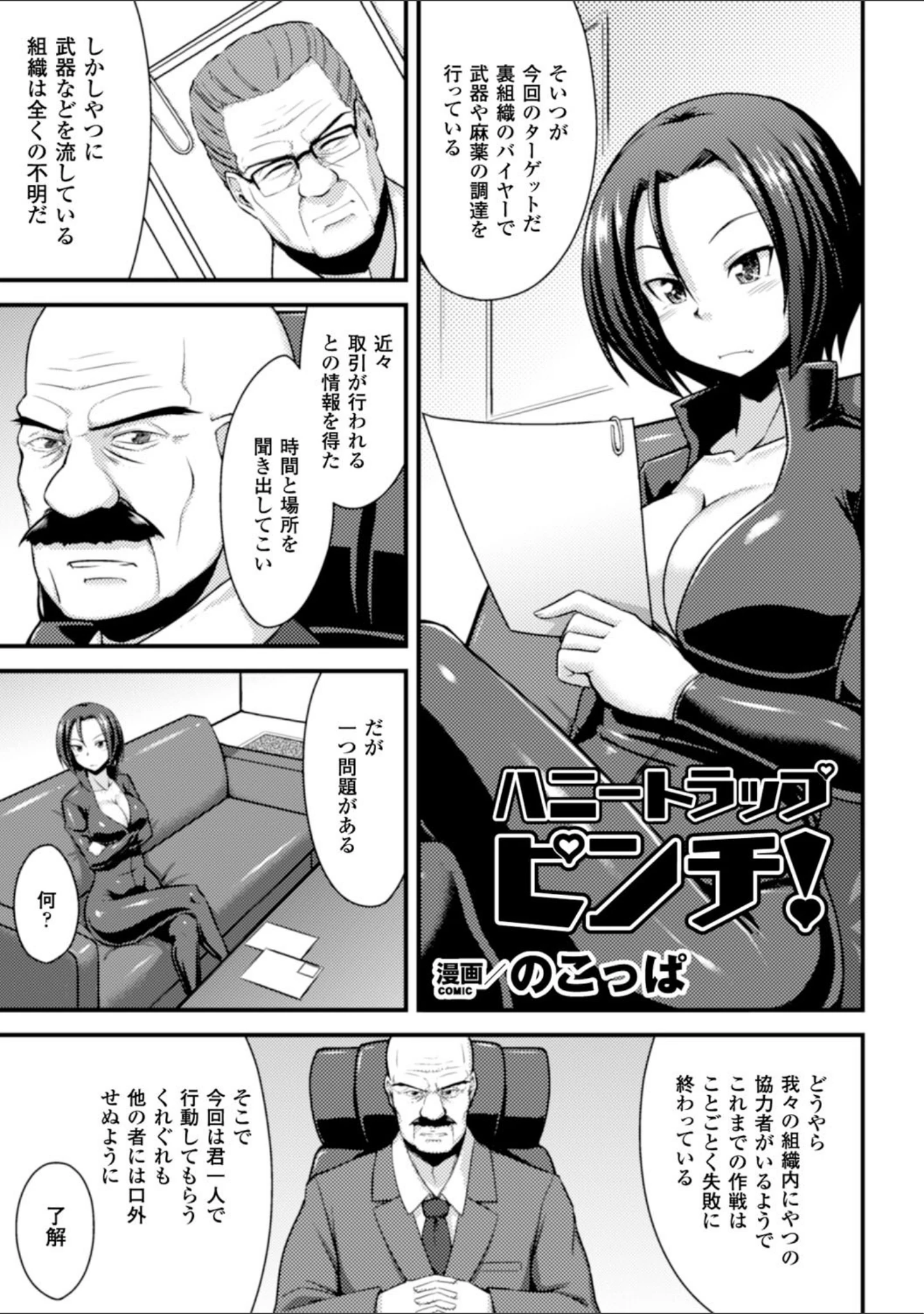 「ヒロインピンチ Vol.8」（A.S.ヘルメス） 試し読み 15ページ目