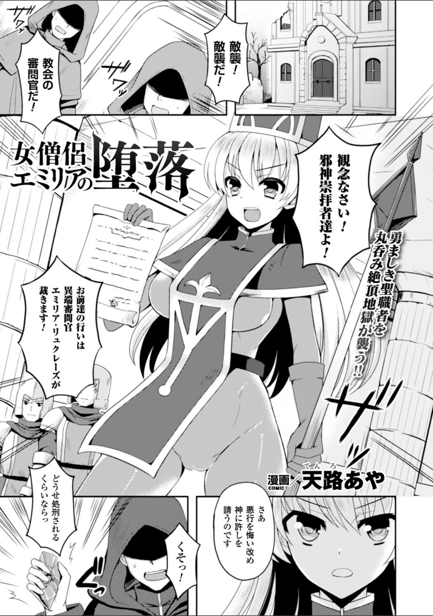 「ヒロインピンチ Vol.8」（A.S.ヘルメス） 試し読み 20ページ目