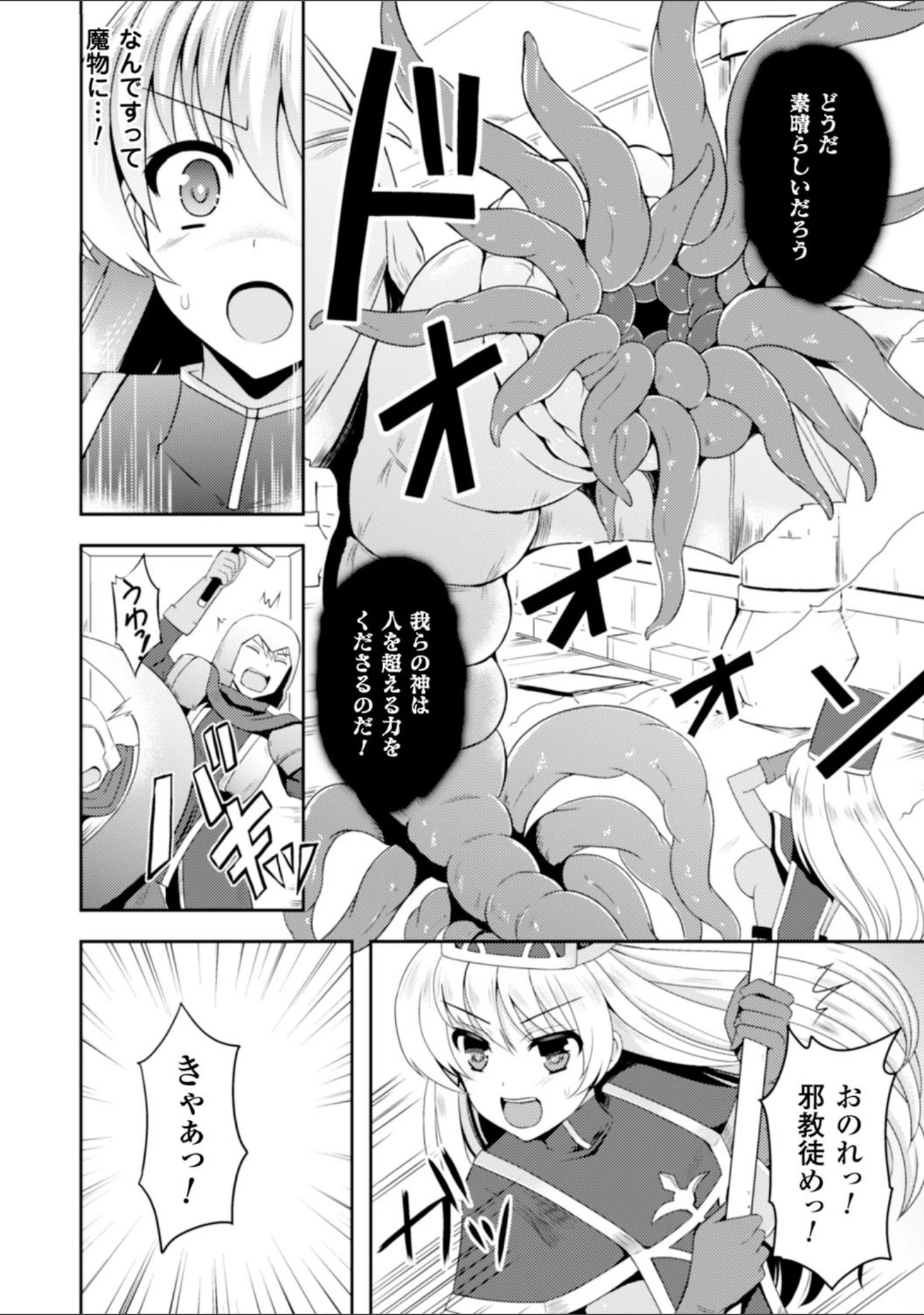 「ヒロインピンチ Vol.8」（A.S.ヘルメス） 試し読み 21ページ目