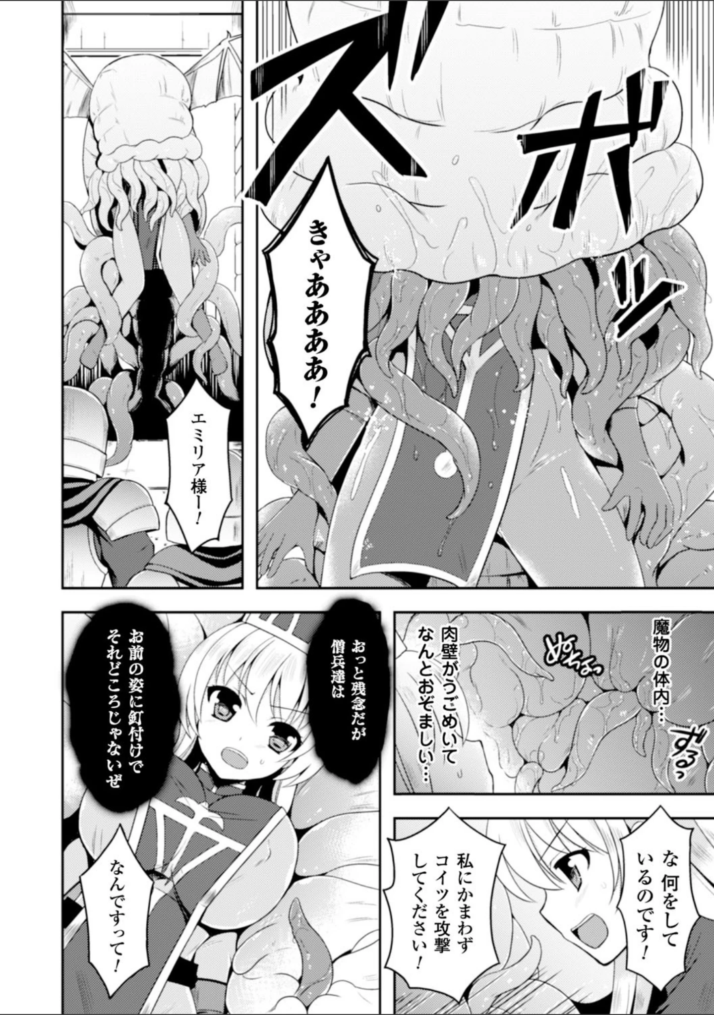 「ヒロインピンチ Vol.8」（A.S.ヘルメス） 試し読み 23ページ目