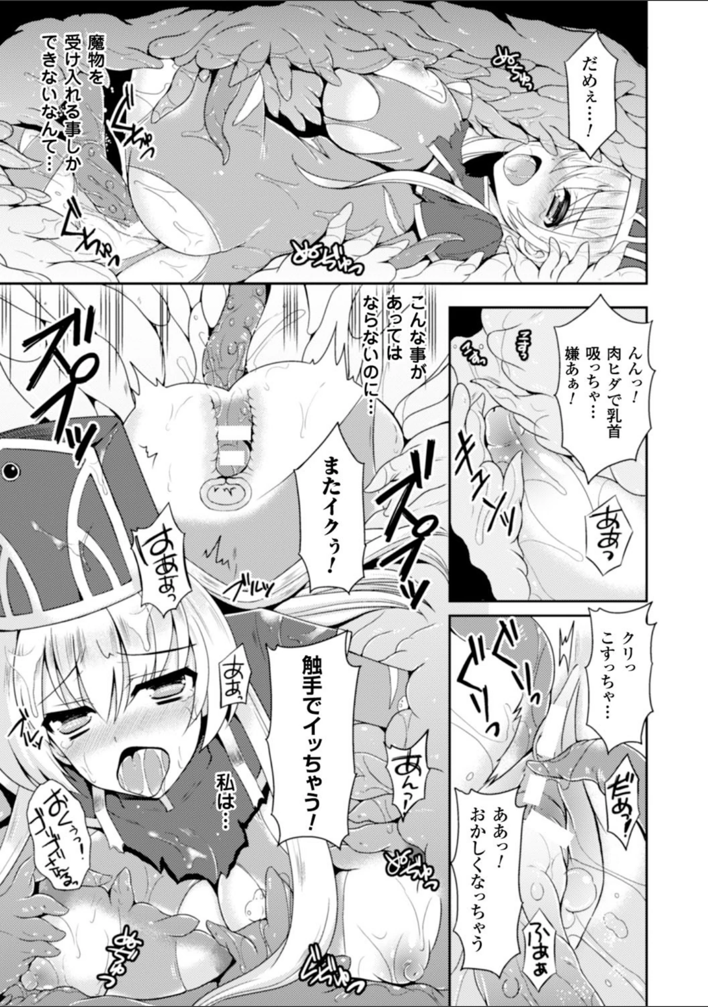 「ヒロインピンチ Vol.8」（A.S.ヘルメス） 試し読み 26ページ目