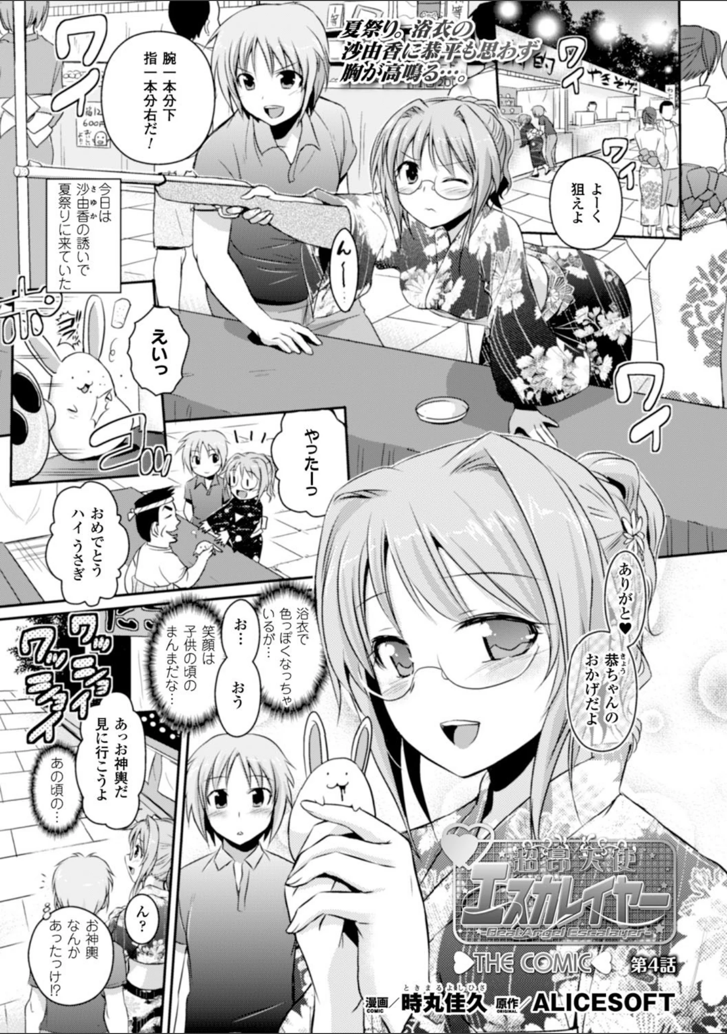 「ヒロインピンチ Vol.8」（A.S.ヘルメス） 試し読み 3ページ目
