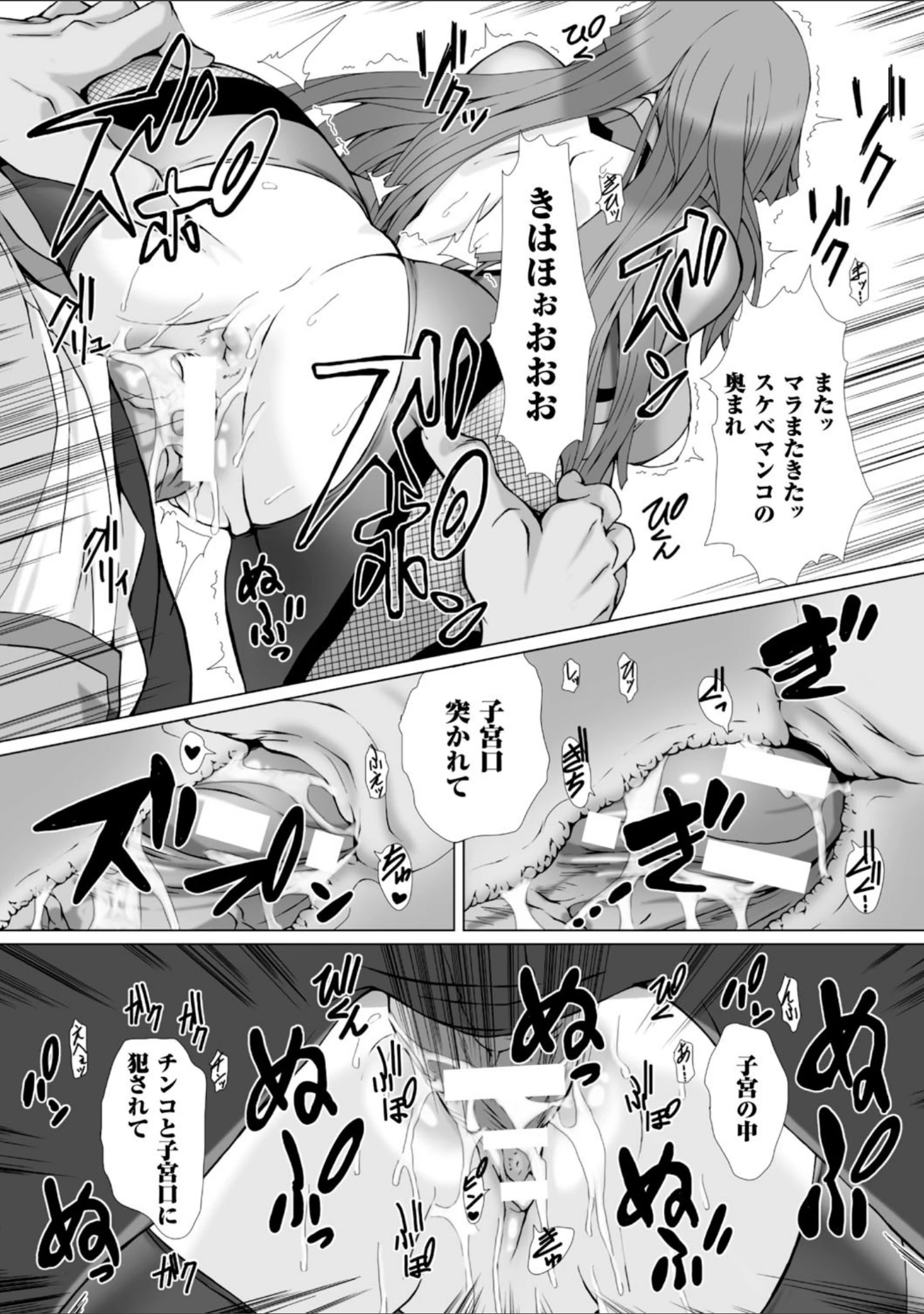 「ヒロインピンチ Vol.8」（A.S.ヘルメス） 試し読み 30ページ目