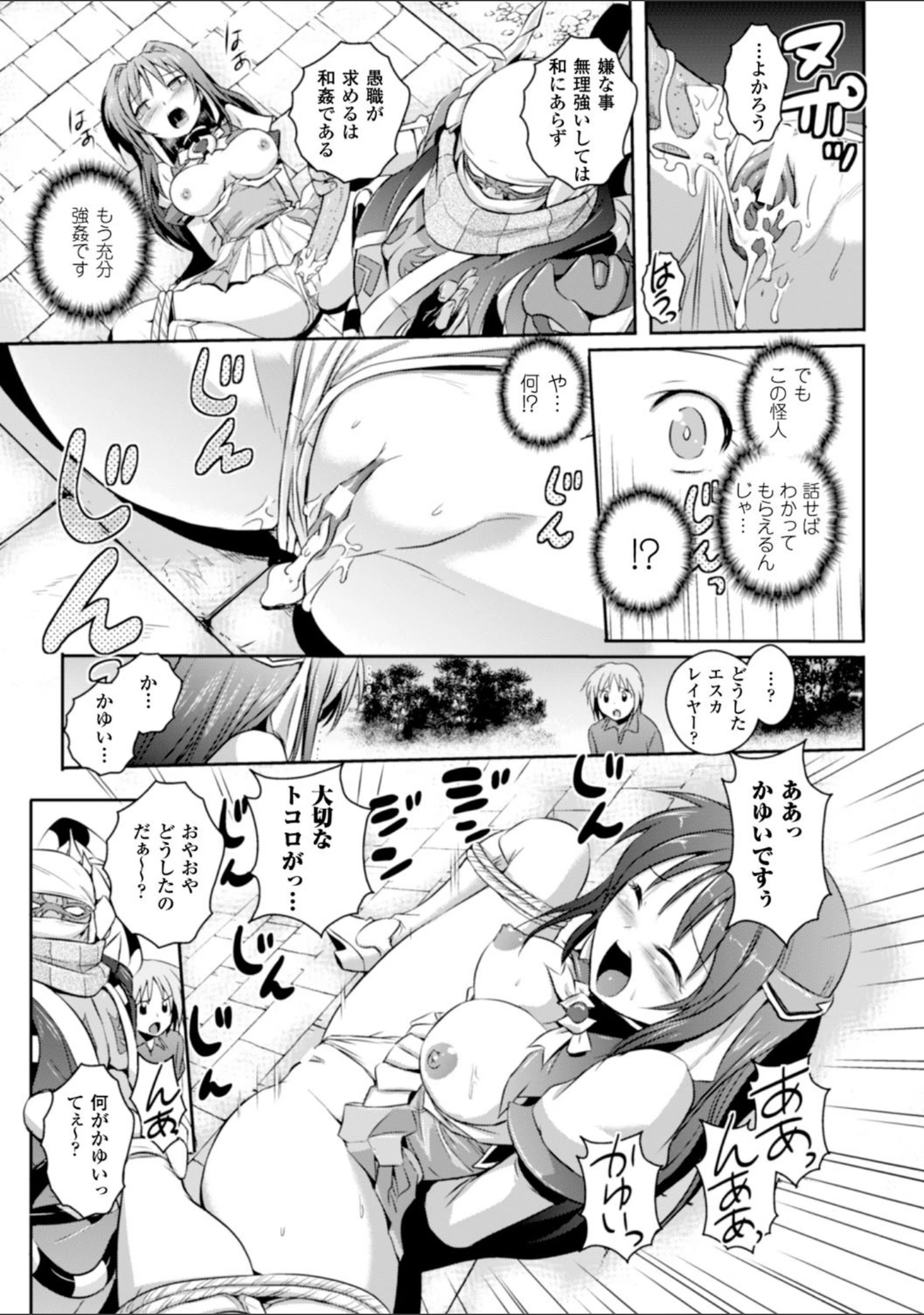 「ヒロインピンチ Vol.8」（A.S.ヘルメス） 試し読み 7ページ目