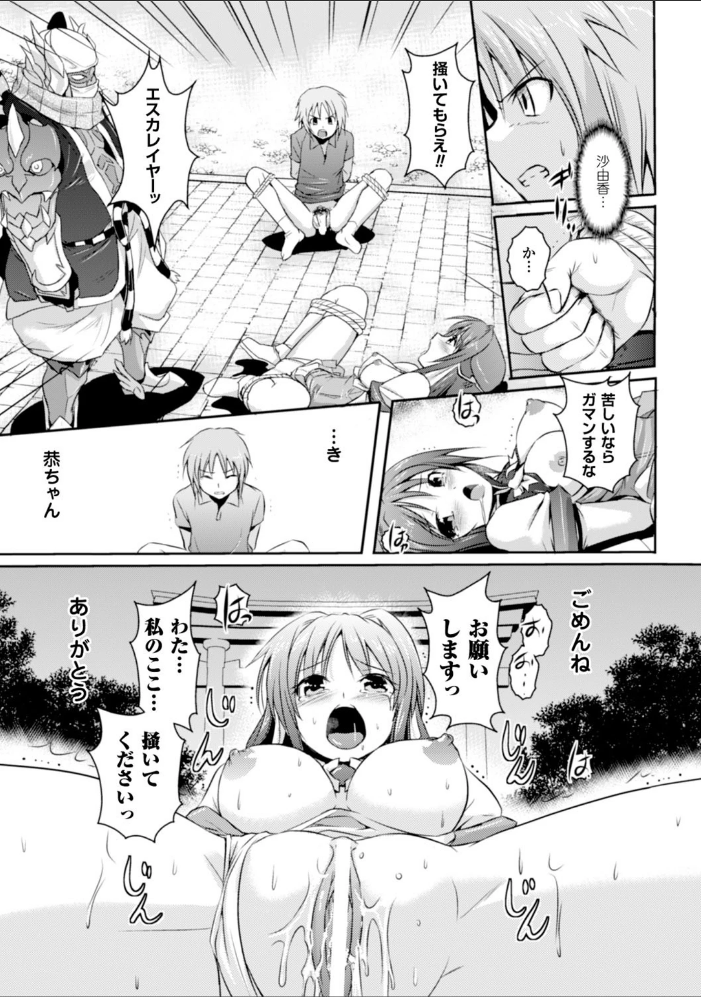 「ヒロインピンチ Vol.8」（A.S.ヘルメス） 試し読み 9ページ目